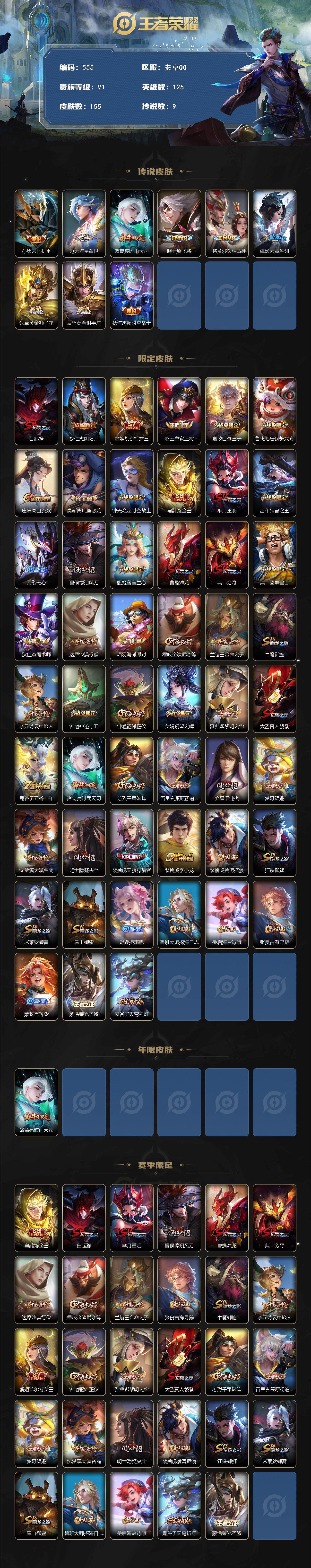 WZKG4110856王者荣耀账号详情图3