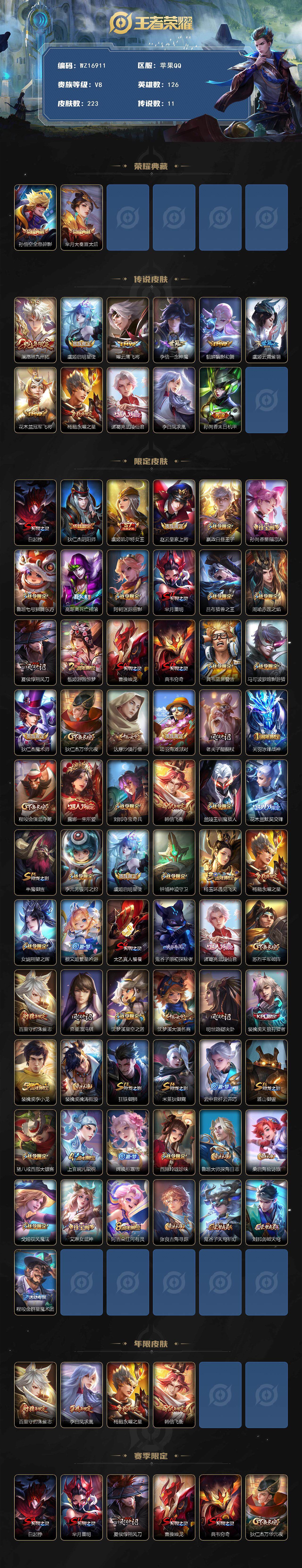 WZ03410282王者荣耀账号详情图2