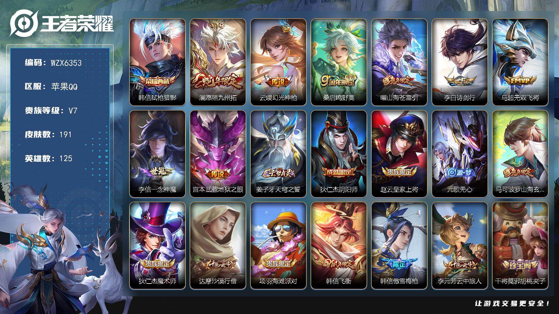 WZEY3450802王者荣耀账号详情图2