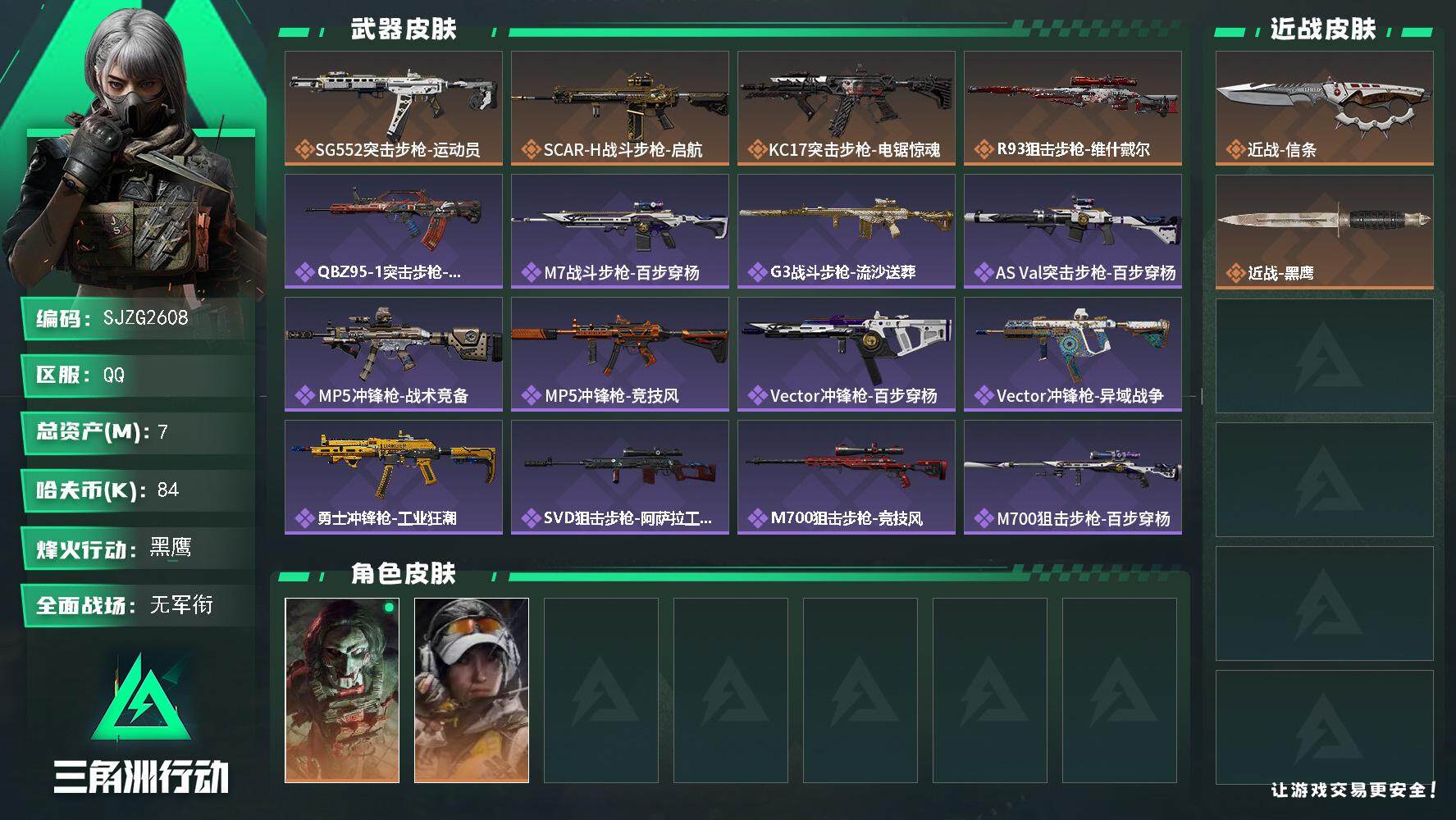 SJZQM393585三角洲行动账号详情图3