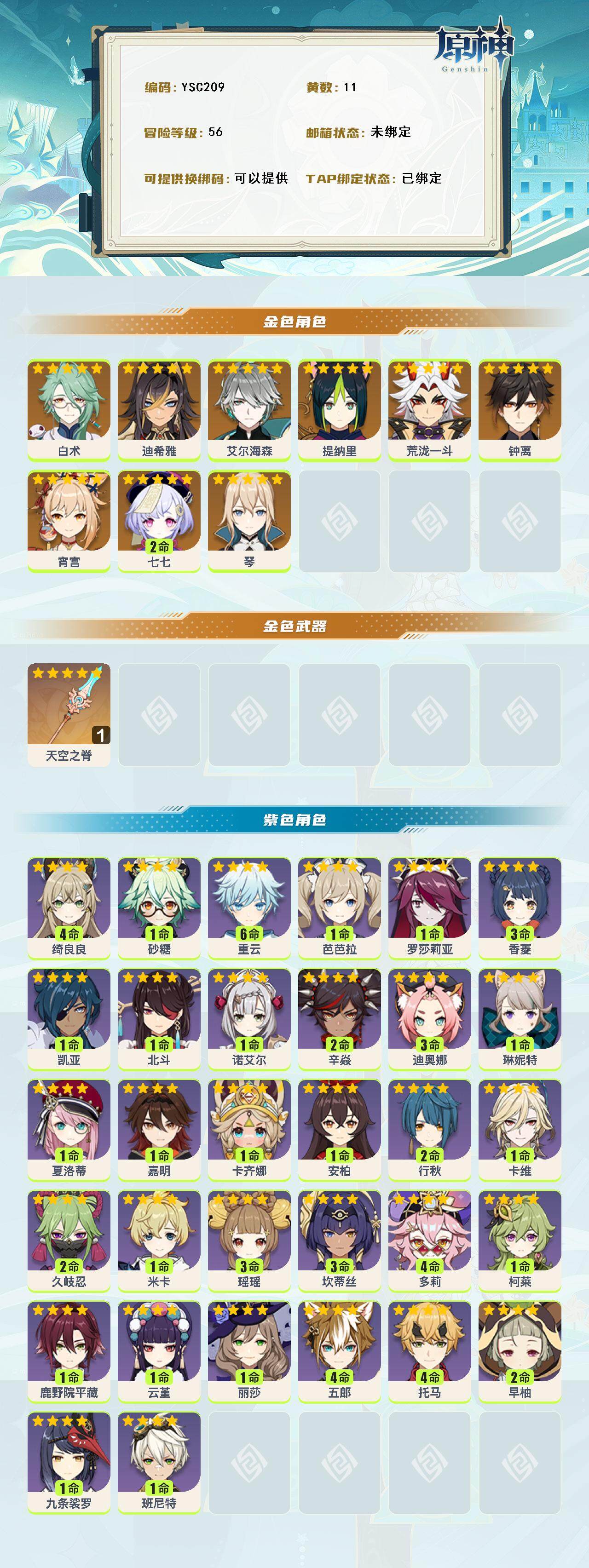 YSEY316544原神账号详情图2