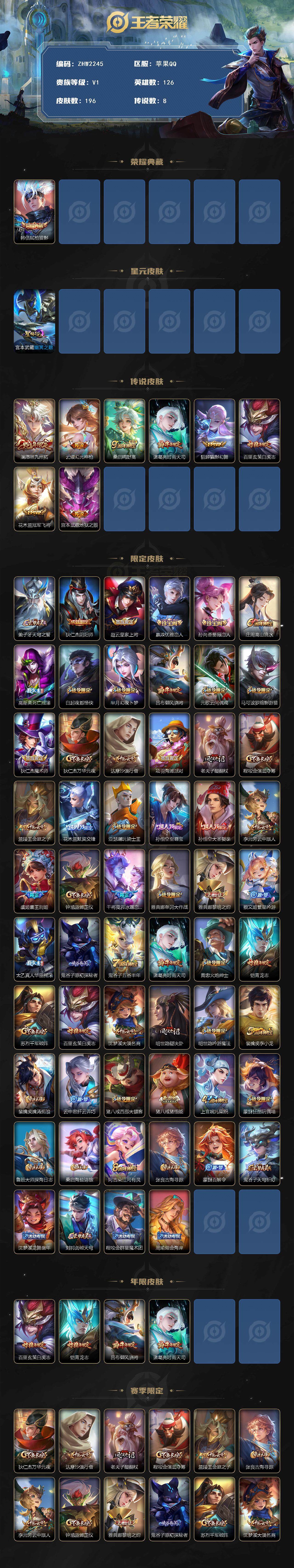 WZLE3465921王者荣耀账号详情图2