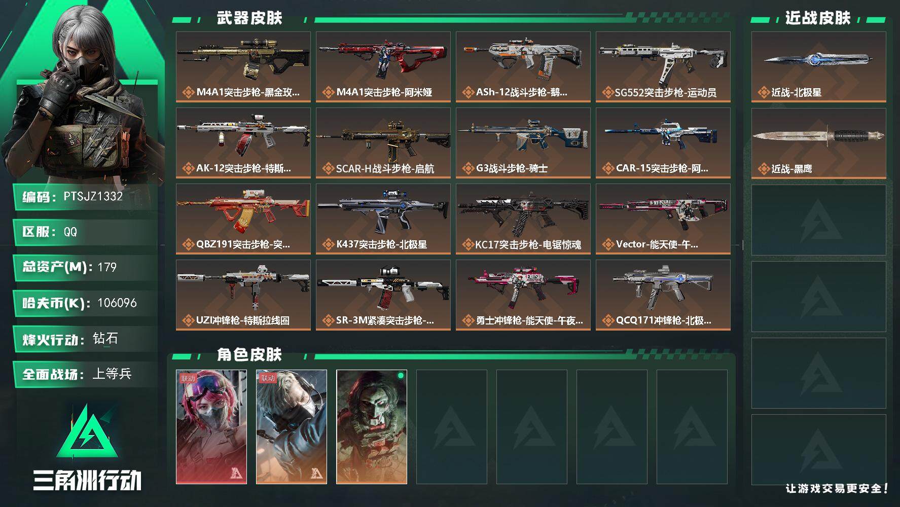 三角洲行动账号QQ【PTSJZ1332】【最新上架】总资产：179M  部门任务：32422
179m总资产-k哈伏币