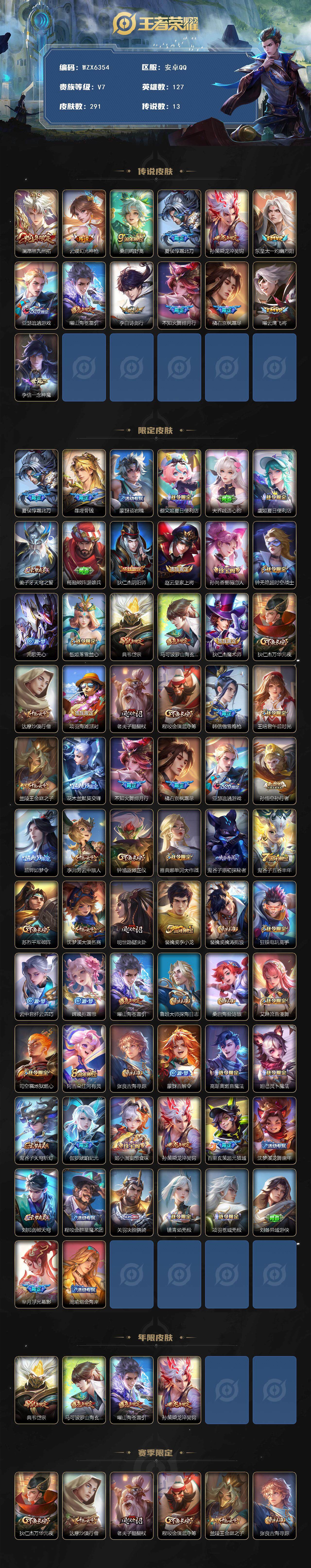 WZQM3450817王者荣耀账号详情图4