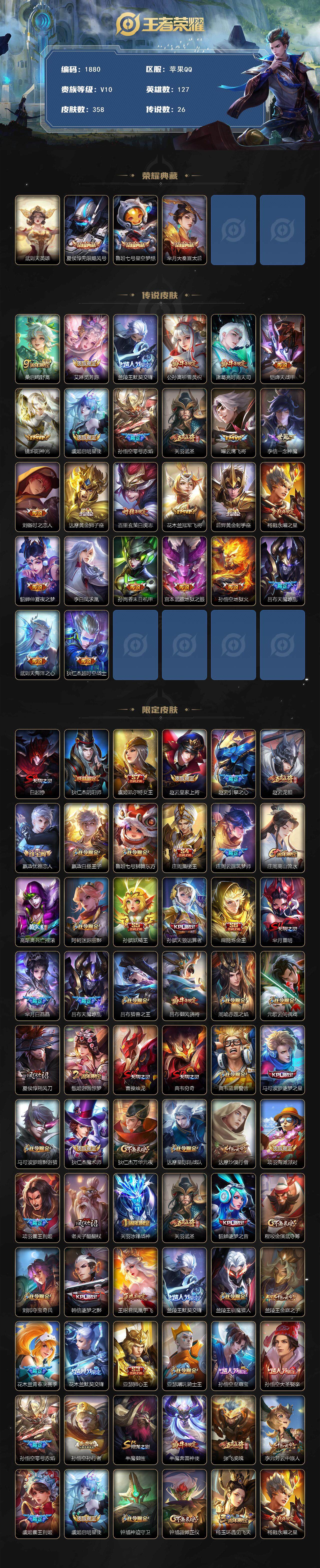 WZCMW3448764王者荣耀账号详情图2 WZCMW3448764王者荣耀账号详情图2