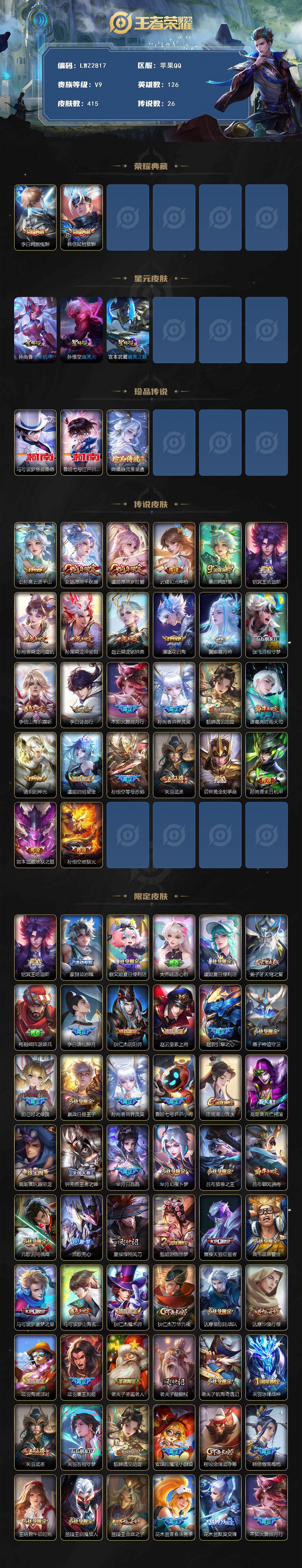 WZLE3450439王者荣耀账号详情图2