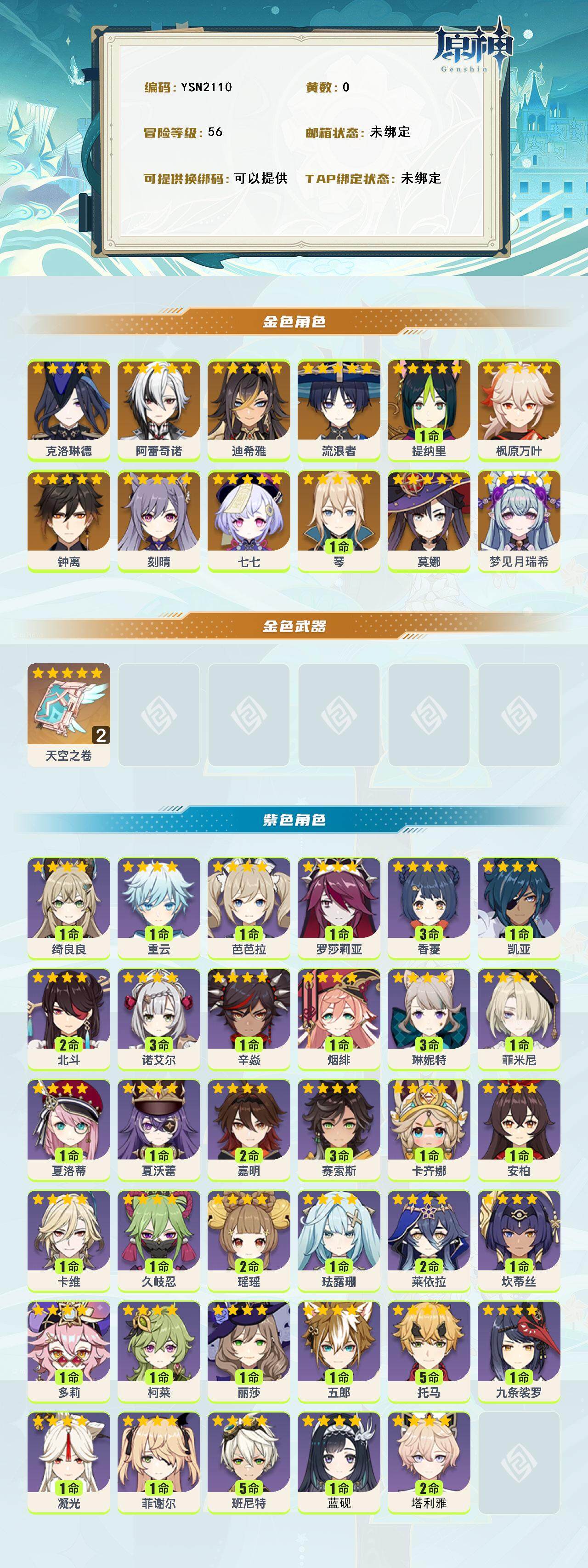 YSEY316539原神账号详情图2 YSEY316539原神账号详情图2