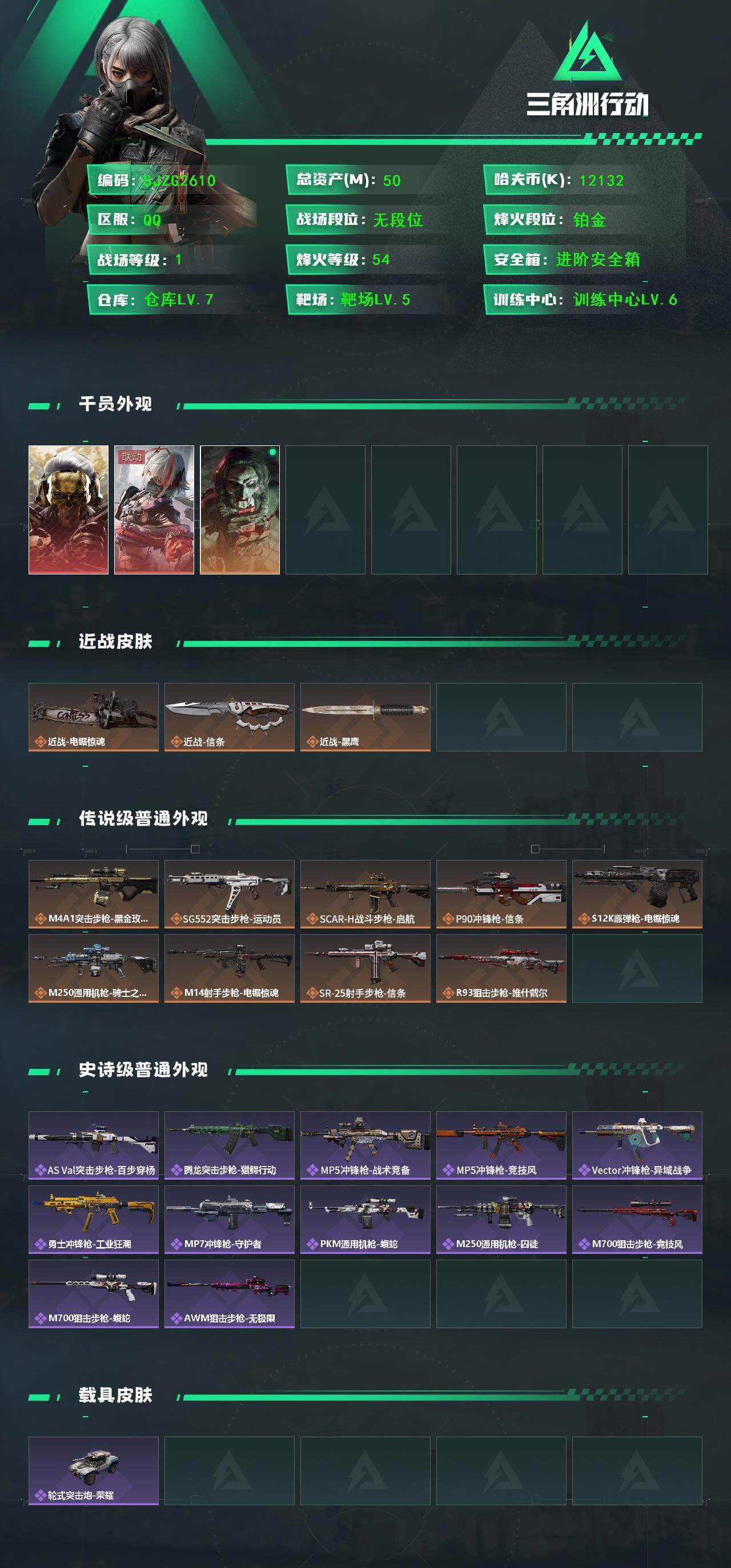 SJZQM393559三角洲行动账号详情图3