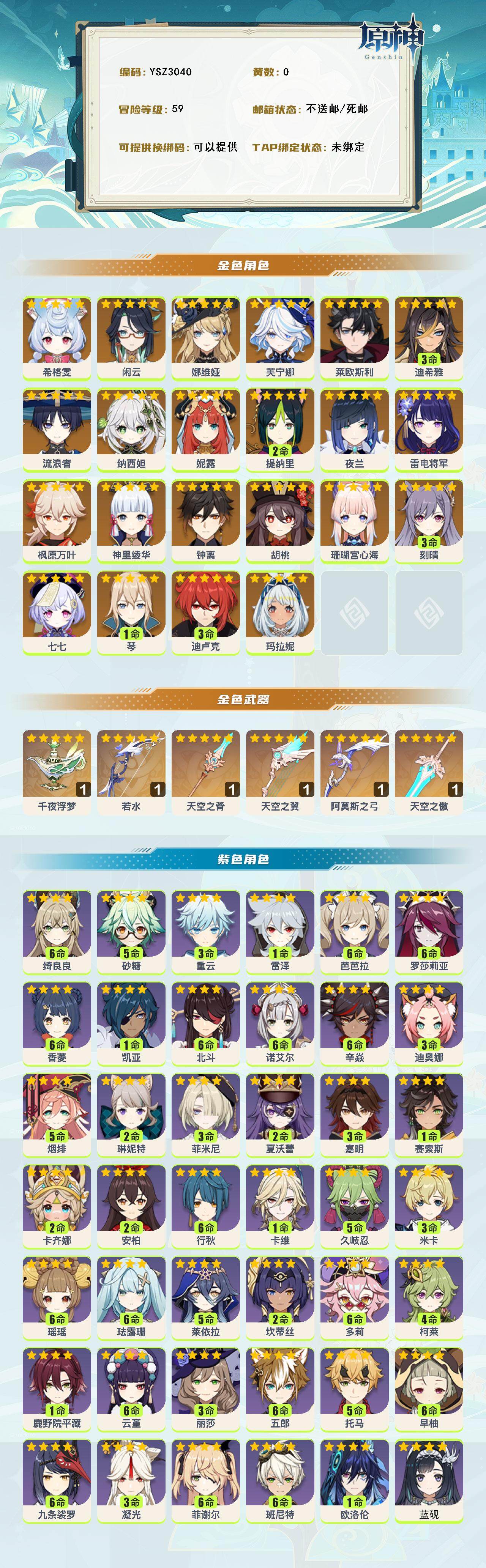 YSEY316576原神账号详情图3