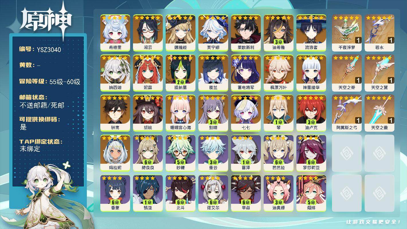 YSEY316576原神账号详情图2