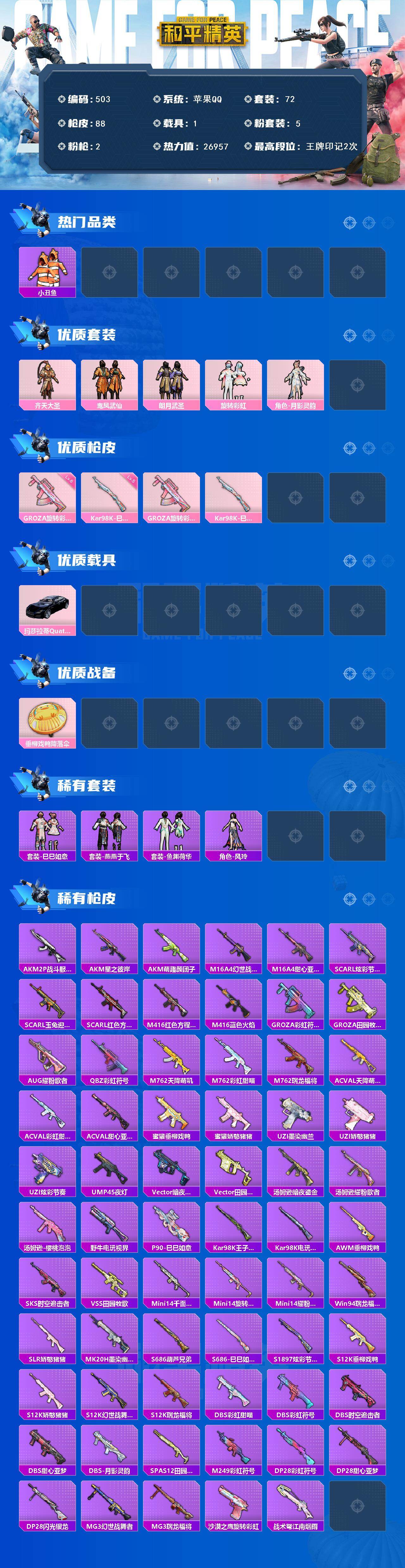 HPKG454187和平精英账号详情图3