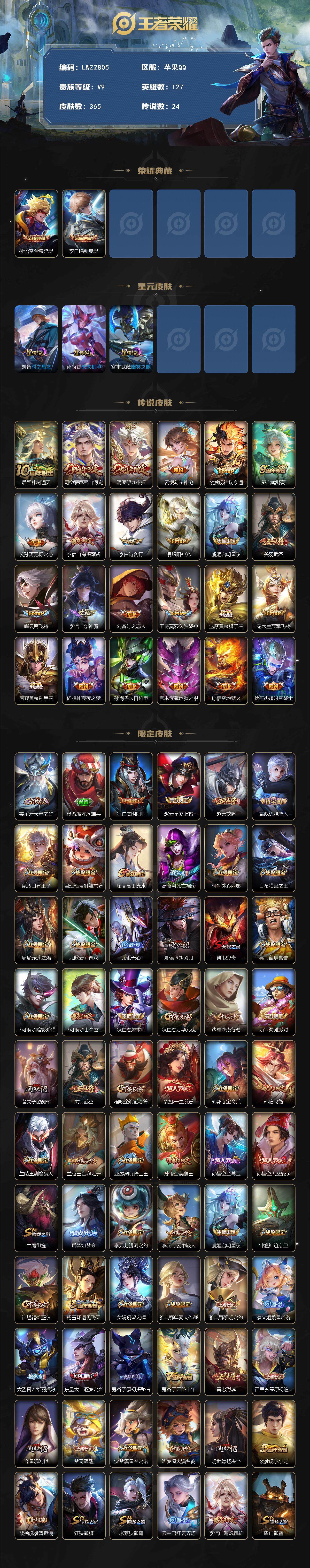 WZLE3450555王者荣耀账号详情图2