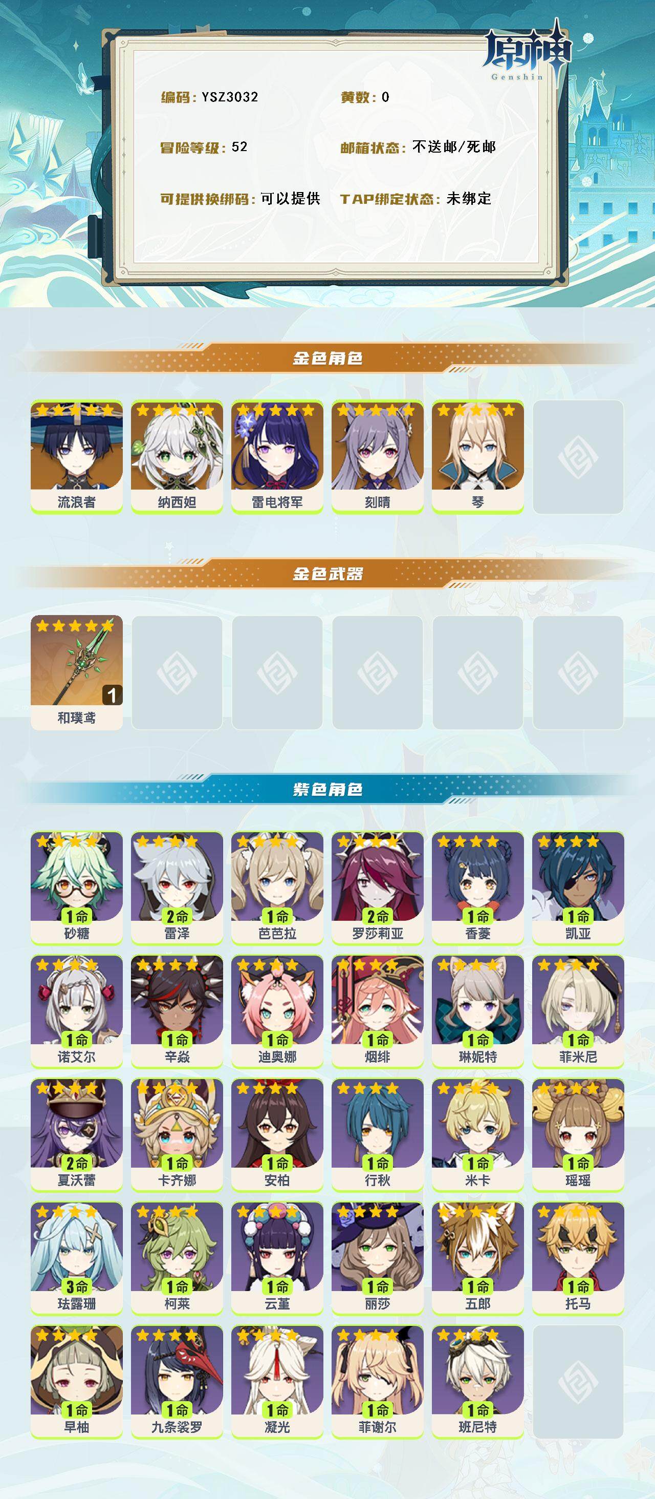 YSEY316582原神账号详情图3