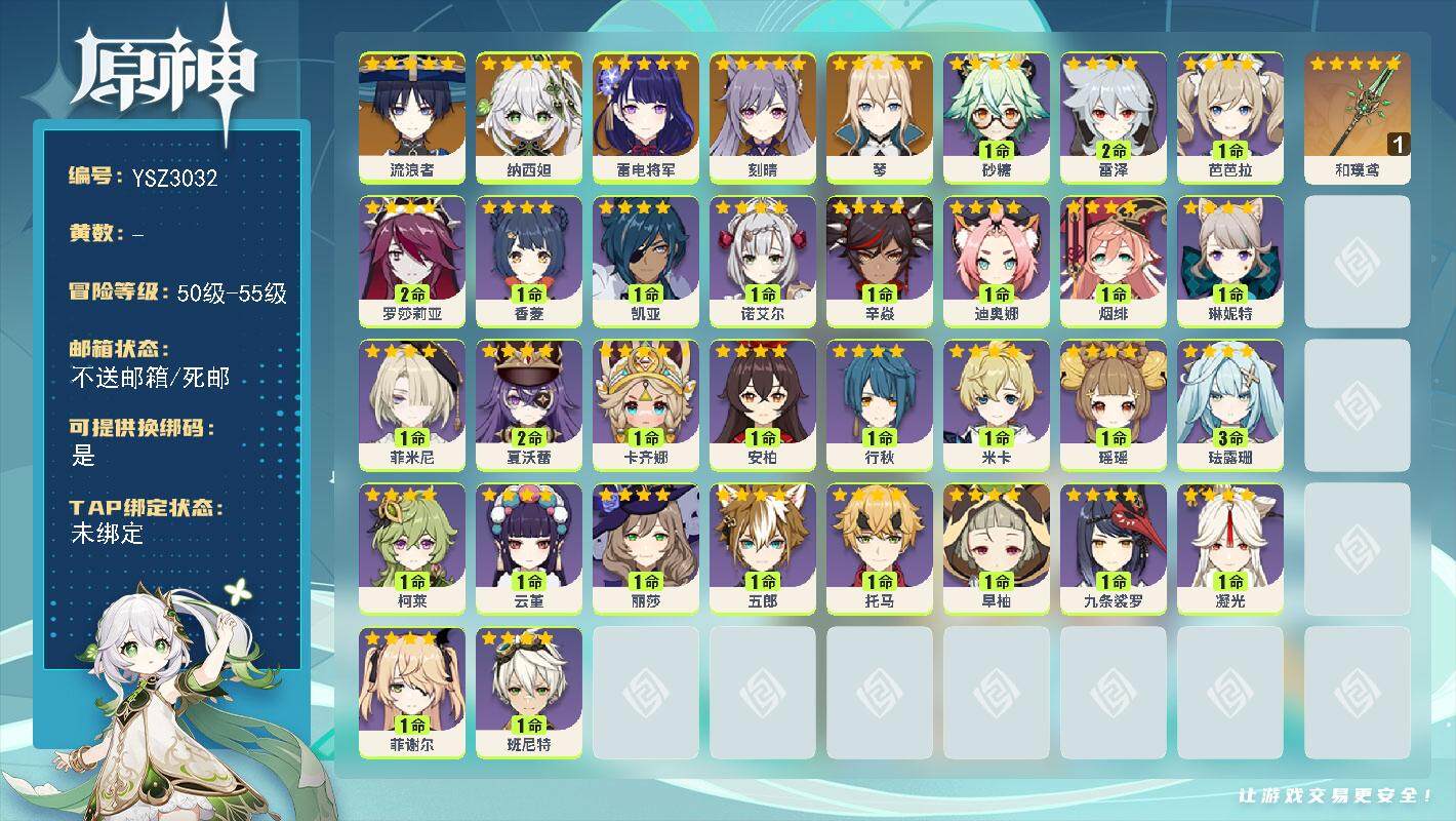 YSEY316582原神账号详情图2