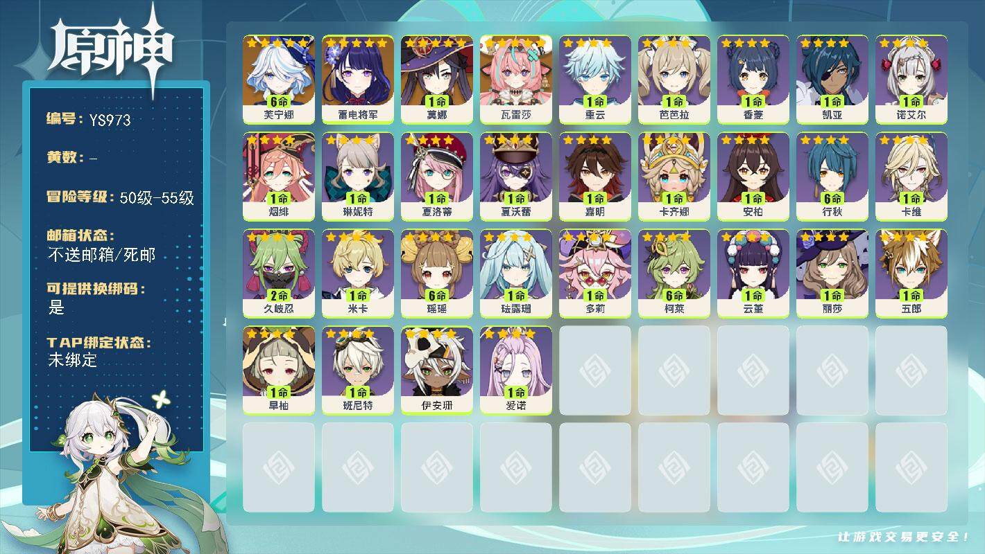 原神账号官服 天空岛【YS973】55级/女主/7个五星角色/0命瓦雷莎/满命芙宁娜/0命雷电将军/1命莫娜/1命爱诺/0命伊安珊/0命卡齐娜/0命嘉明/1命夏沃蕾/0命夏洛蒂/0命琳妮特/1命卡维/0命米卡/满命瑶瑶