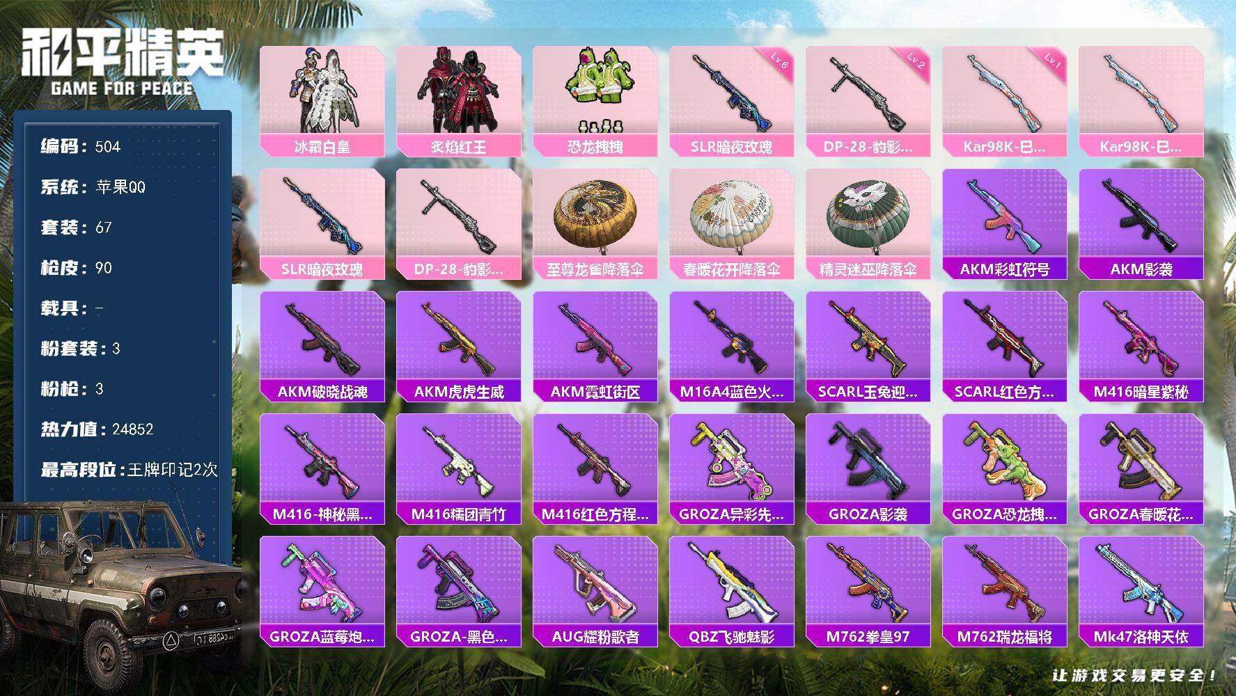 HPKG425772和平精英账号详情图2