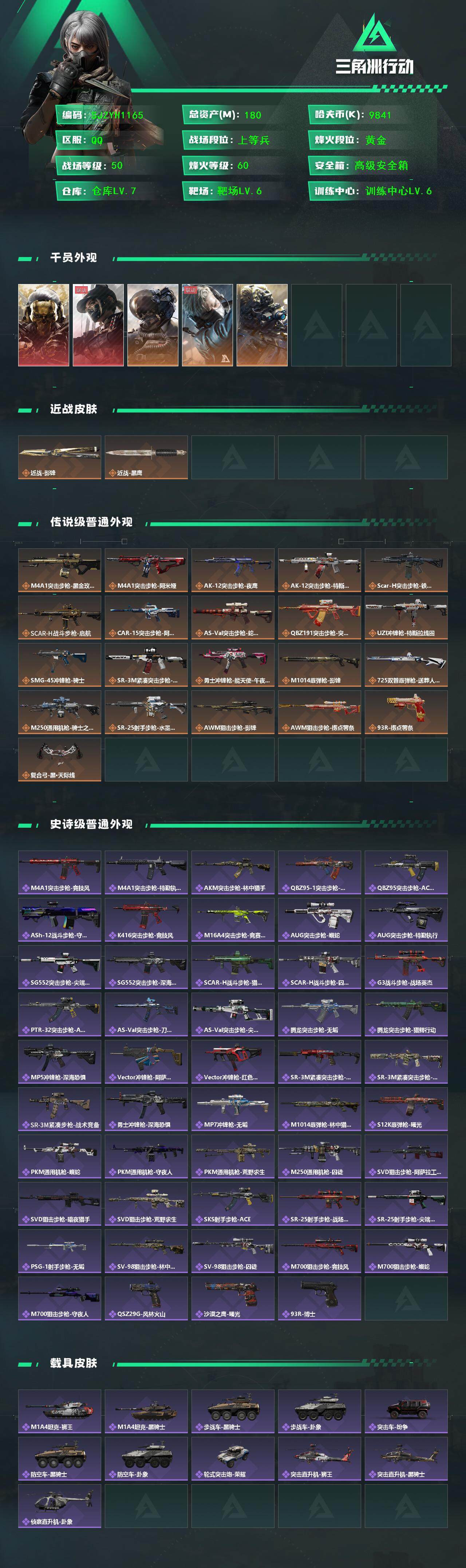 SJZEY394022三角洲行动账号详情图2