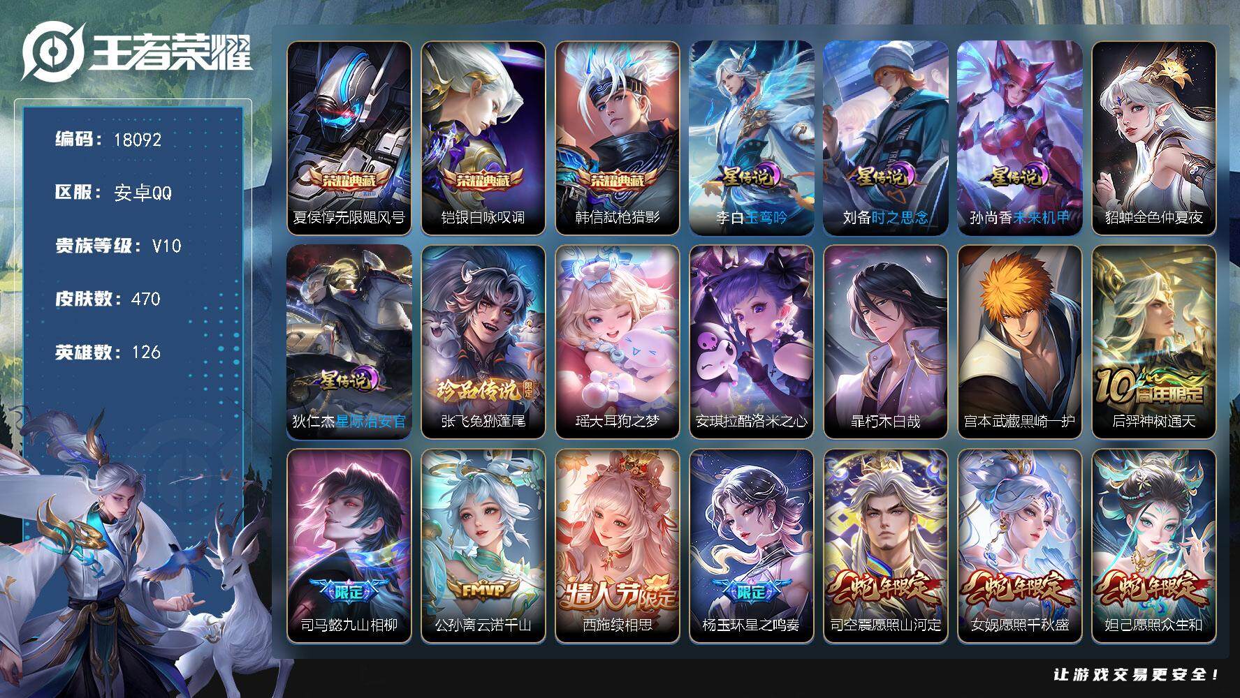 王者荣耀账号安卓QQ可换绑【V10精品号 金标钟无艳 3典藏 5珍品 生肖限定18个 多传说限定质量号】 99戳戳 5星传说 1天幕 26按键 21王者印记 五级铭文200 可二次EE0113 安卓Q-V10-470皮
