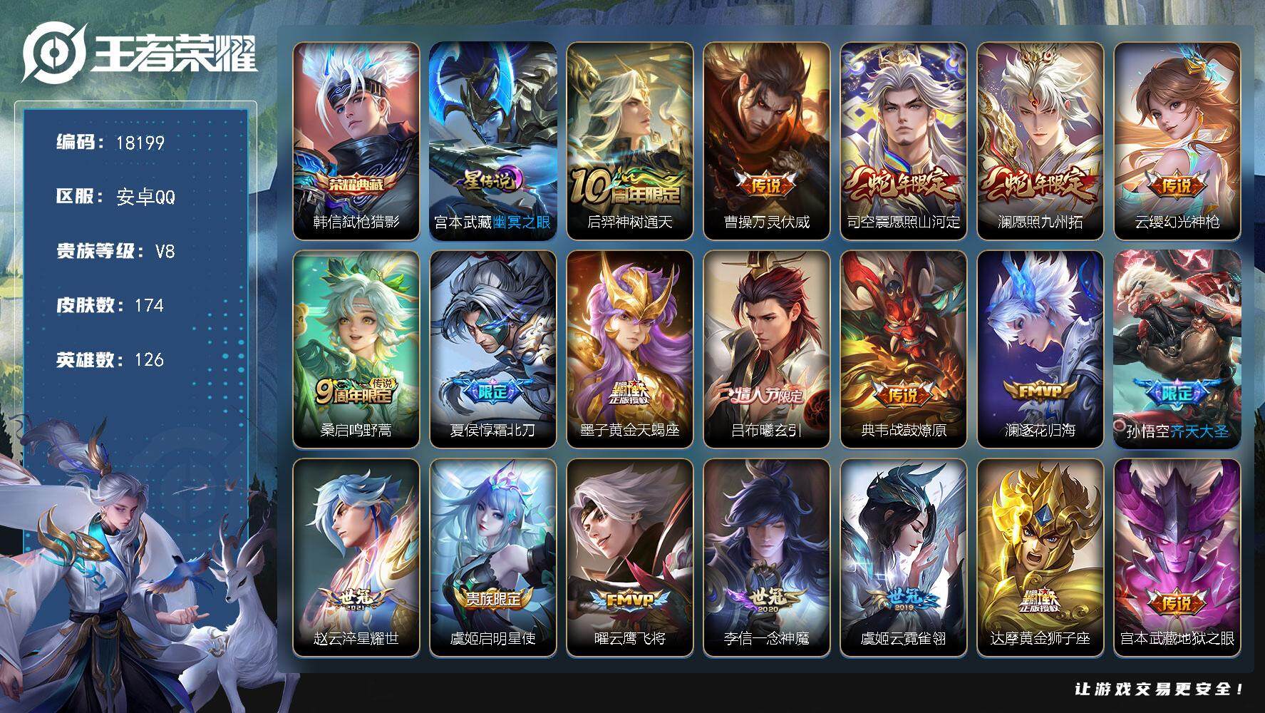 王者荣耀账号安卓QQ可换绑【V8精品号 韩信典藏 蛇年限定 多传说限定质量号】 1星传说 36按键 2王者印记 五级铭文100 可二次EE0117 安卓Q-V8-174皮肤-1典藏皮肤-21传说-51史诗【英雄全皮】：