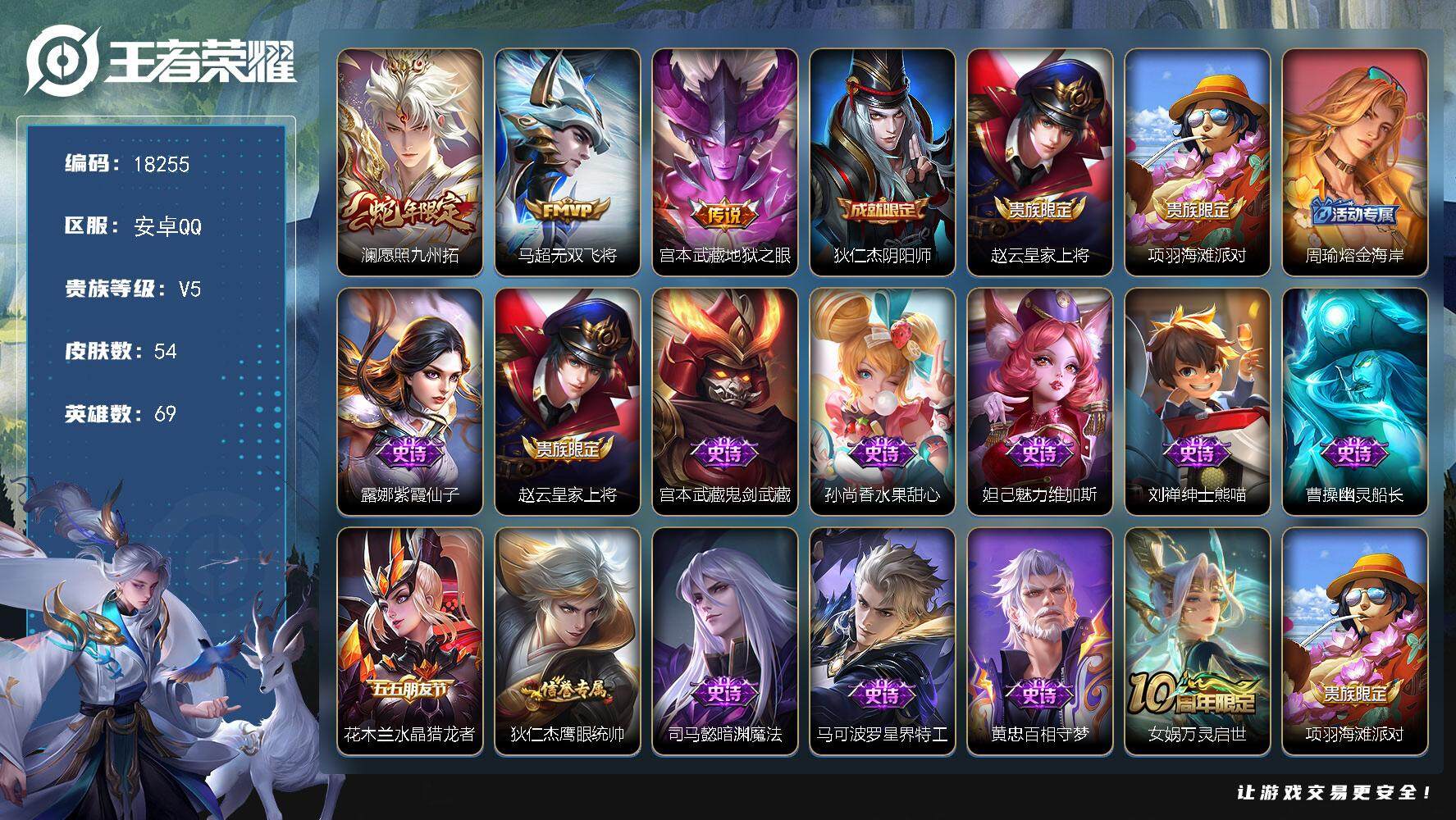 王者荣耀账号安卓QQ可换绑 1按键 1王者印记 五级铭文40 可二次EE0121 安卓Q-V5-54皮肤-3传说-13史诗【传说皮肤】：澜愿照九州拓，马超无双飞将，宫本武藏地狱之眼【限定皮肤】：狄仁杰阴阳师，赵云皇家上