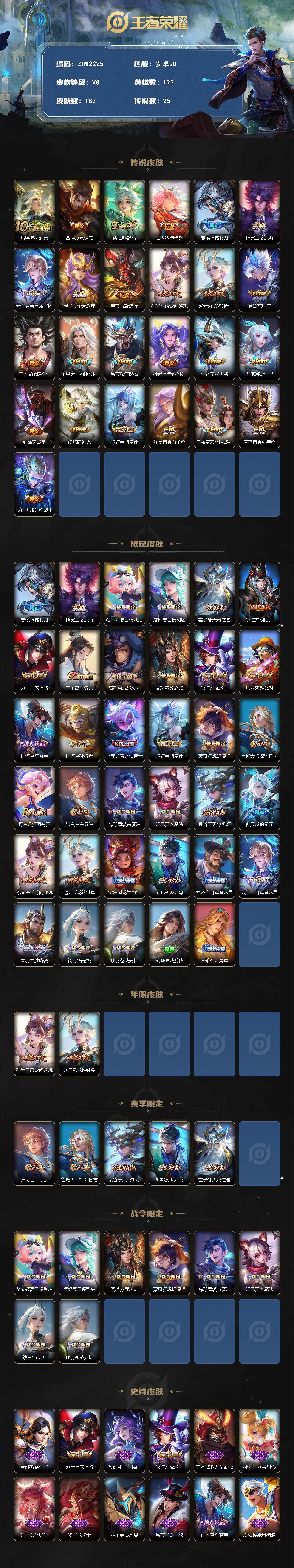 WZLE3454866王者荣耀账号详情图2