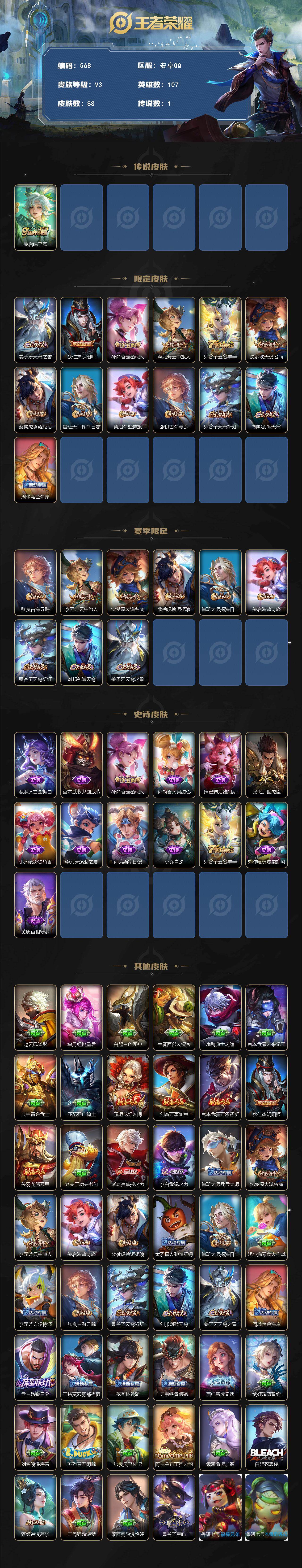 WZKG448698王者荣耀账号详情图3