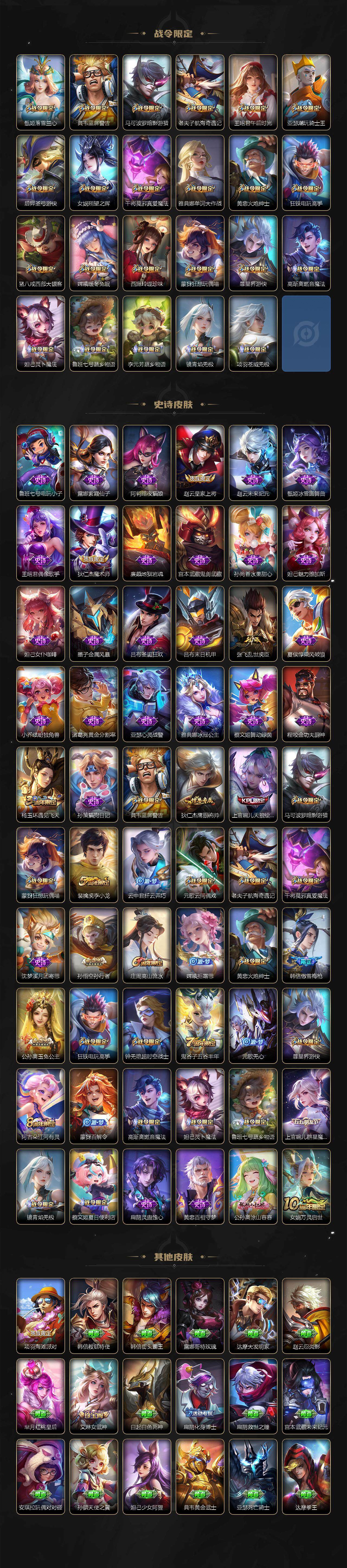 WZLE3450496王者荣耀账号详情图3 WZLE3450496王者荣耀账号详情图3