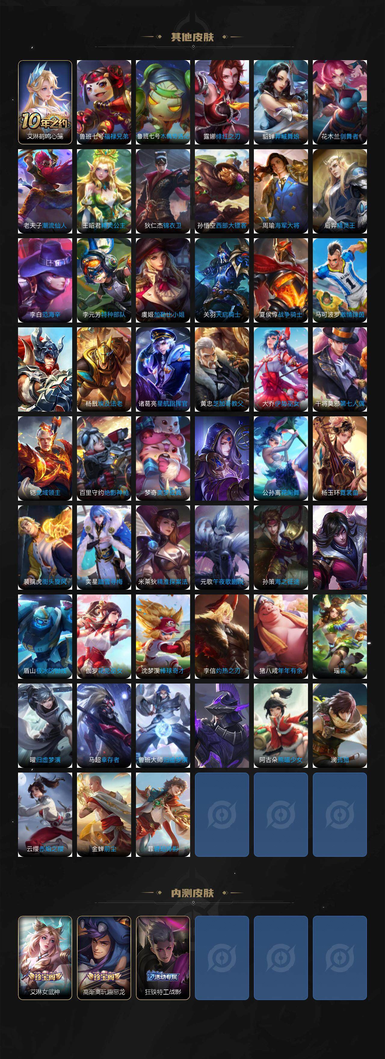 WZLE3450496王者荣耀账号详情图5 WZLE3450496王者荣耀账号详情图5