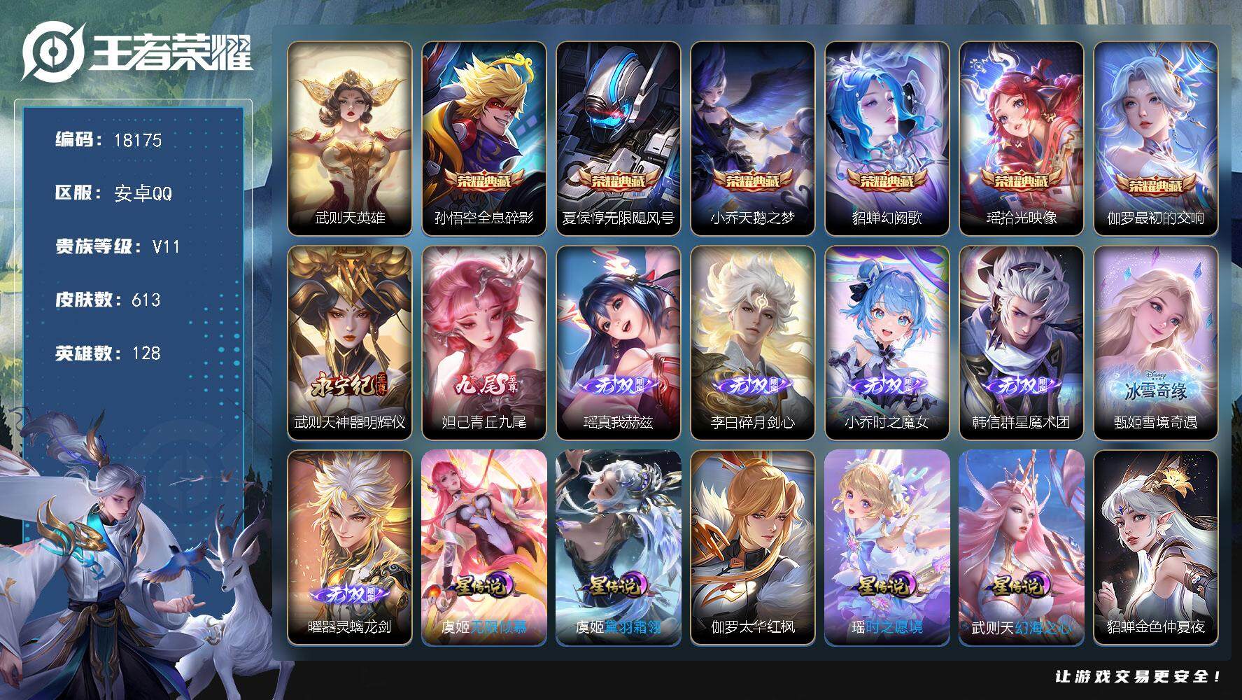 王者荣耀账号安卓QQ可换绑【无双V10精品号 游走41段 王昭君全皮 安琪拉全皮 甄姬全皮 大乔全皮 瑶全皮 蔡文姬全皮 生肖限定32个 紫瑶 多传说限定质量号】Q靓号 113戳戳 7星传说 1天幕 49按键 4932