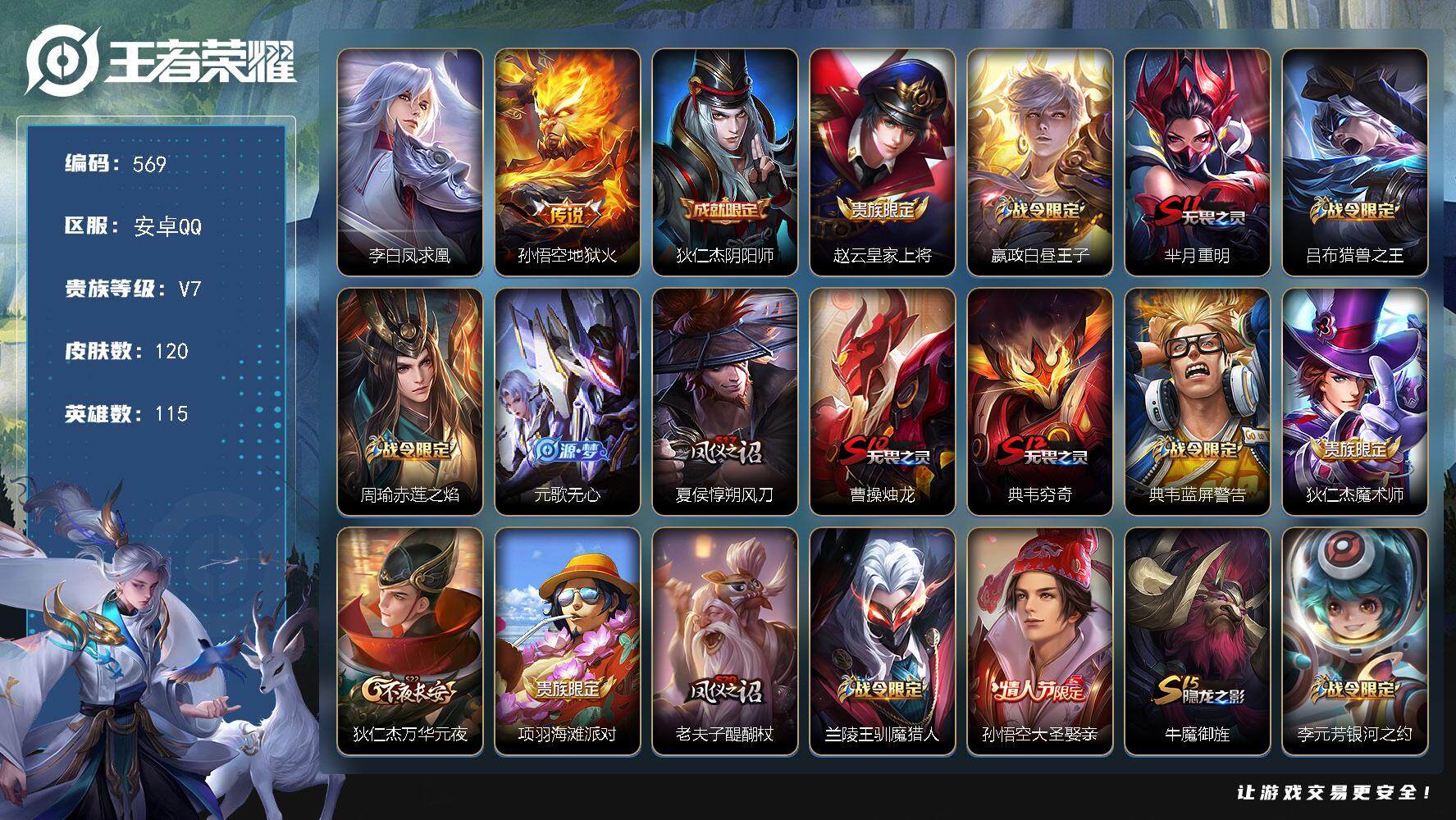 WZKG449003王者荣耀账号详情图2