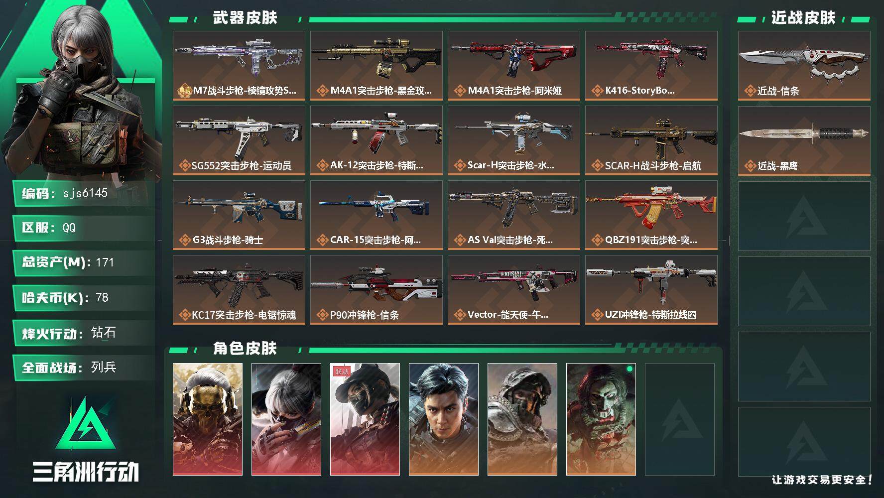 SJZCMW3101501三角洲行动账号详情图2