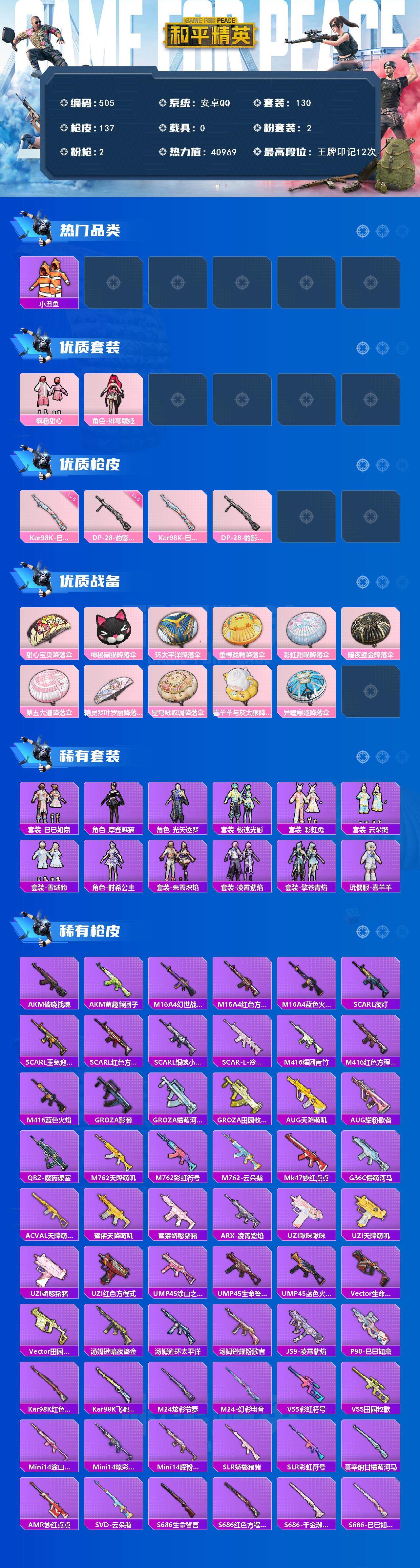 HPKG461587和平精英账号详情图3