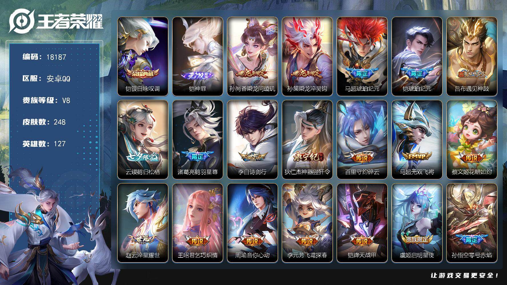 王者荣耀账号安卓QQ可换绑【V8精品号 铠典藏 铠无双 龙年孙策 马超铠琥珀纪元 七夕云缨 多传说限定质量号】 4按键 7王者印记 五级铭文190 可二次KK6825 安卓Q-V8-248皮肤-1典藏皮肤-1无双-26