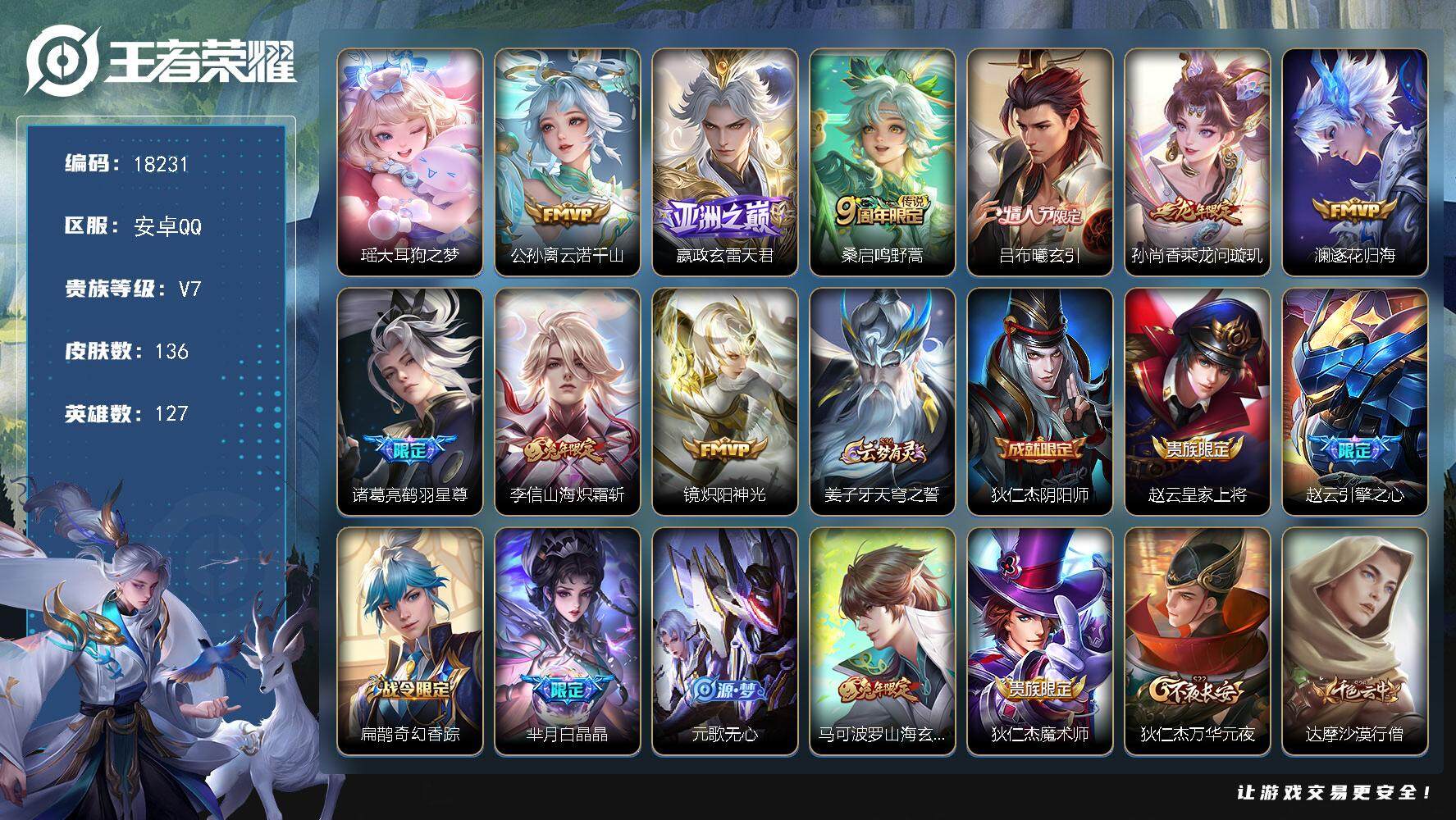 王者荣耀账号安卓QQ可换绑【性价比优质号 瑶珍品 情人节吕布 兔年龙年限定 韩信飞衡 多传说限定号】 幸运值223 5按键 6王者印记 五级铭文80 可二次KK6828 安卓Q-V7-136皮肤-1珍品传说-9传说-3