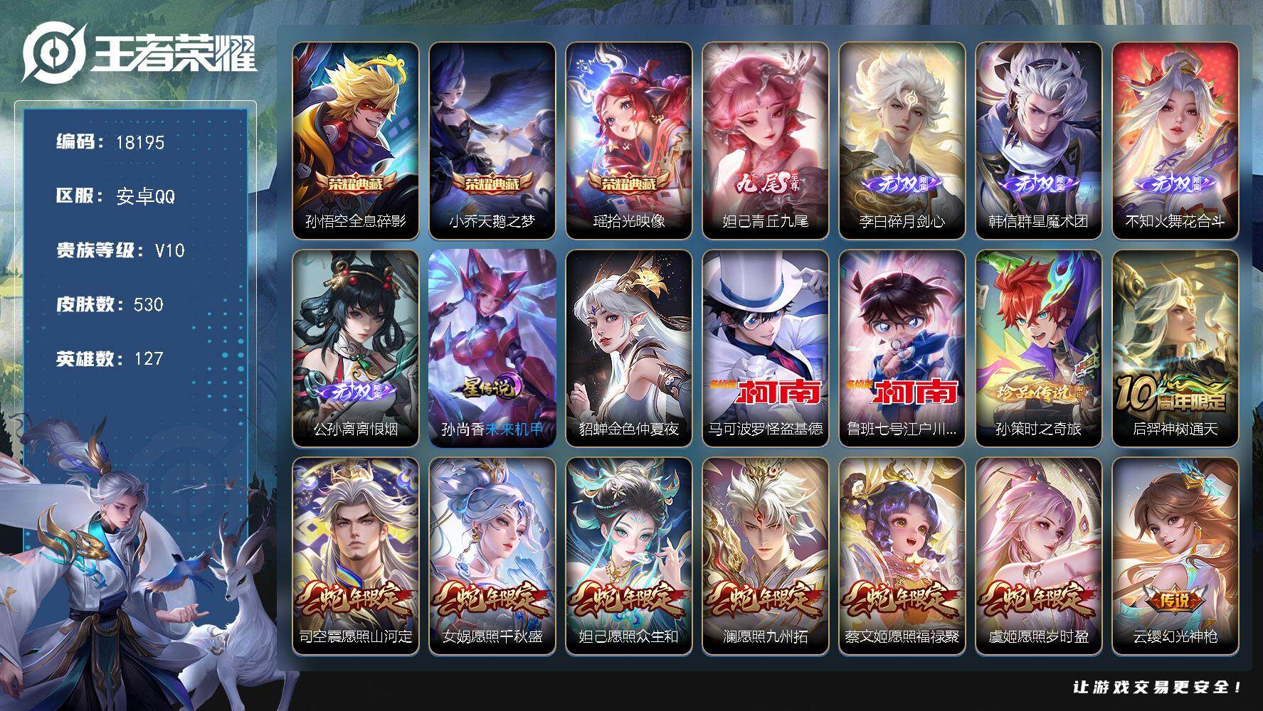 王者荣耀账号安卓QQ可换绑【V10精品号 3典藏 5无双 3珍品 生肖限定19个 多传说限定质量号】 幸运值242 35按键，2星传说，1小兵，352戳戳，20王者印记，满级铭文，可二次CD15251，安卓Q-V10-