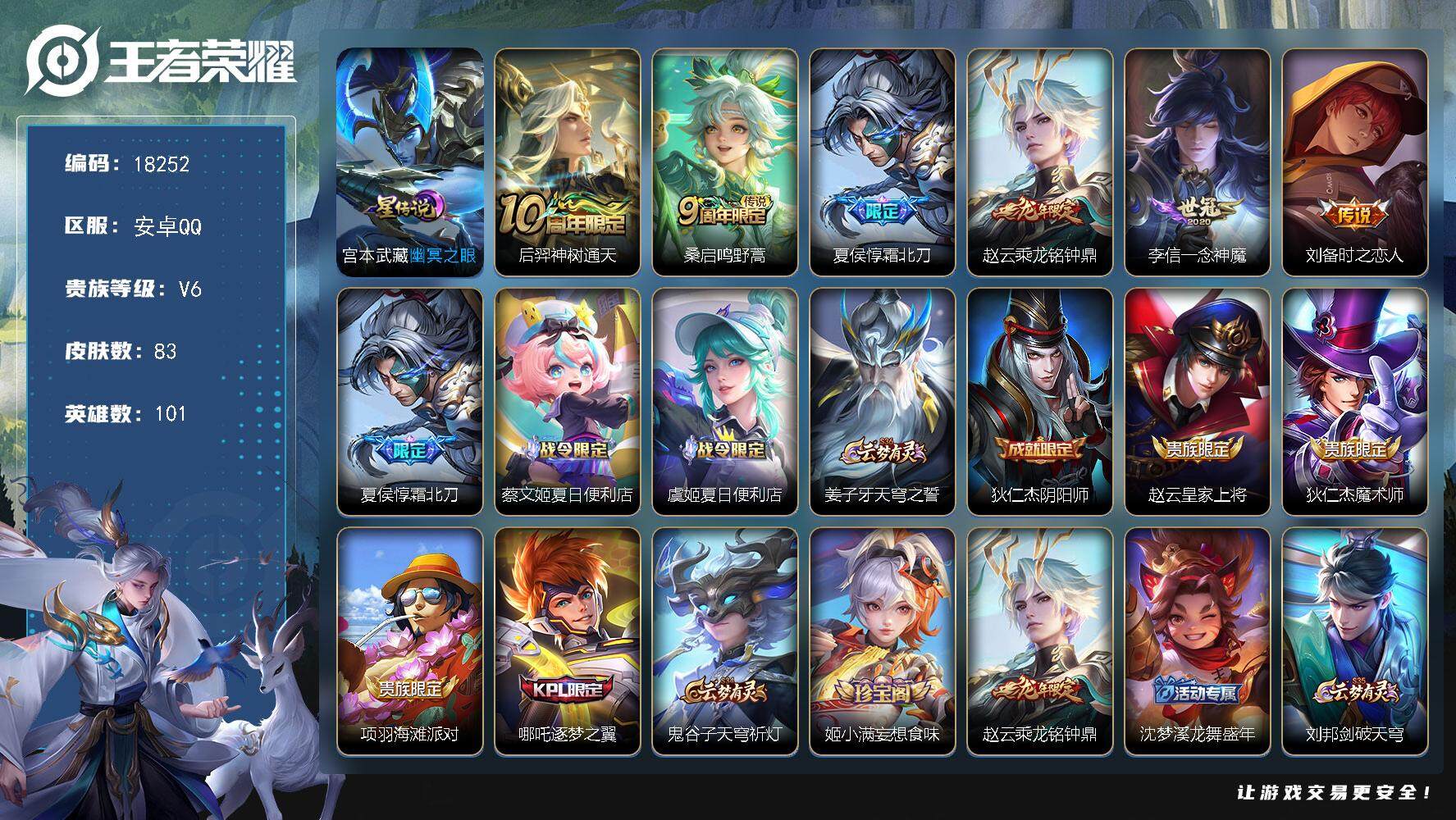 王者荣耀账号安卓QQ可换绑 2按键，1星传说，2王者印记，五级铭文24，可二次CD15273，安卓Q-V6-83皮肤-6传说-24史诗【英雄全皮】：孙权全皮【星元皮肤】：宫本武藏幽冥之眼【传说皮肤】：后羿神树通天，桑启
