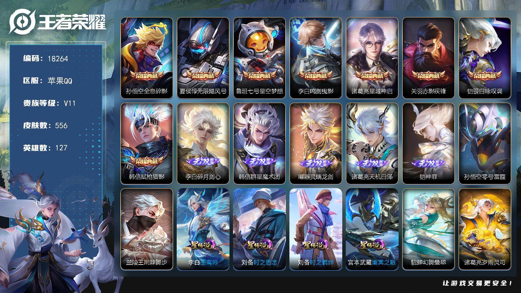 王者荣耀账号苹果QQ可换绑【无双V10多男皮精品号 主页装扮福星 铠全皮 赵云全皮 李白全皮 韩信全皮 8典藏 5无双 6珍品 多传说限定质量号】 7604星币 66按键，9星传说，7天幕，1小兵，419戳戳，10王者