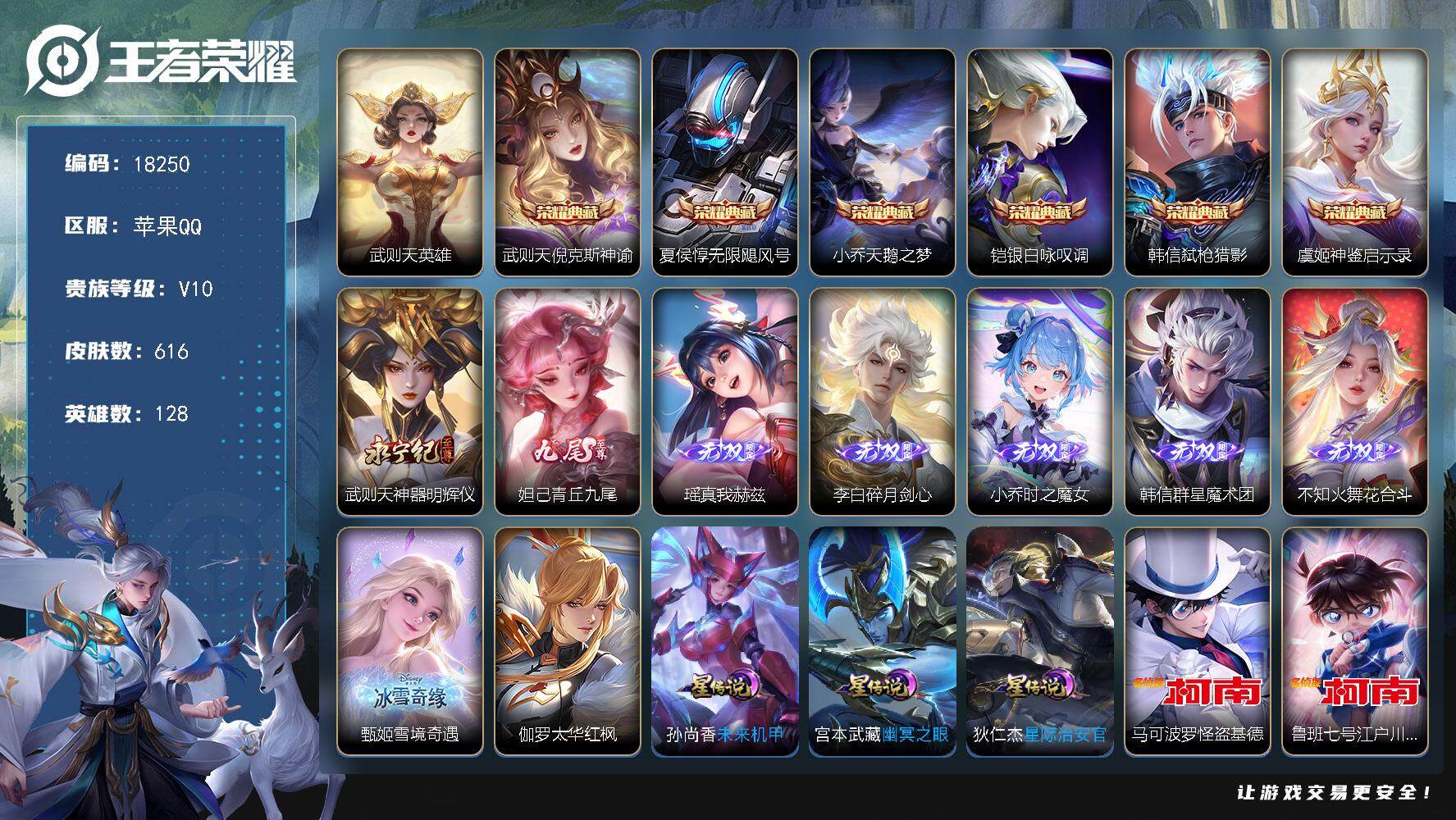 王者荣耀账号苹果QQ可换绑【V10精品号 6典藏 8无双 5珍品 双金标 生肖限定29个 多传说限定质量号】 38按键，4星传说，1天幕，264戳戳，14王者印记，五级铭文230，可二次CD15289，苹果Q-V10-