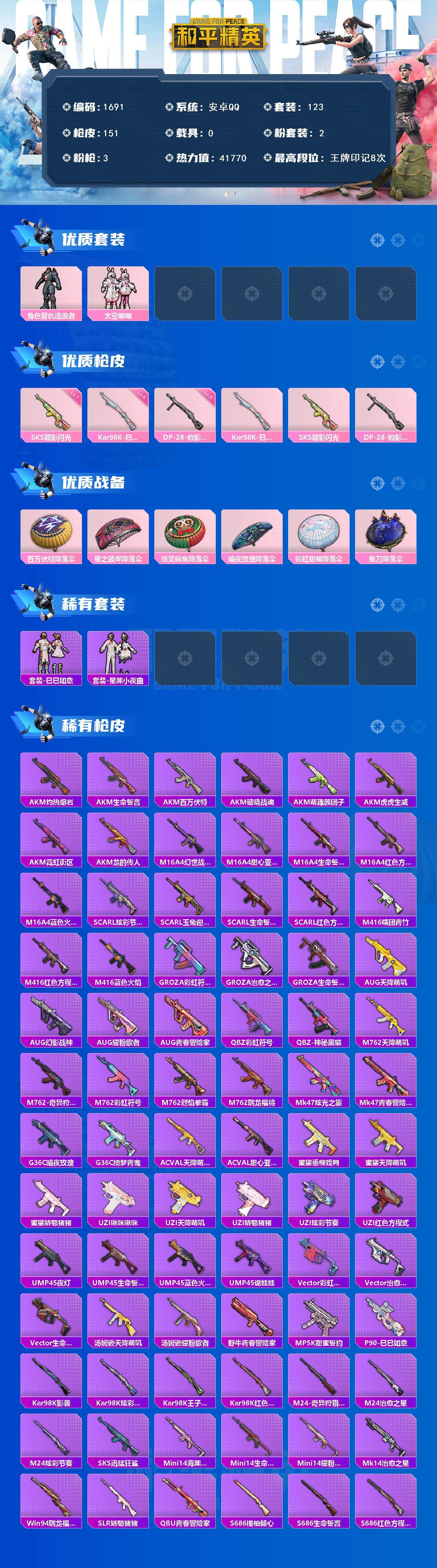 HPCMW3439847和平精英账号详情图2 HPCMW3439847和平精英账号详情图2