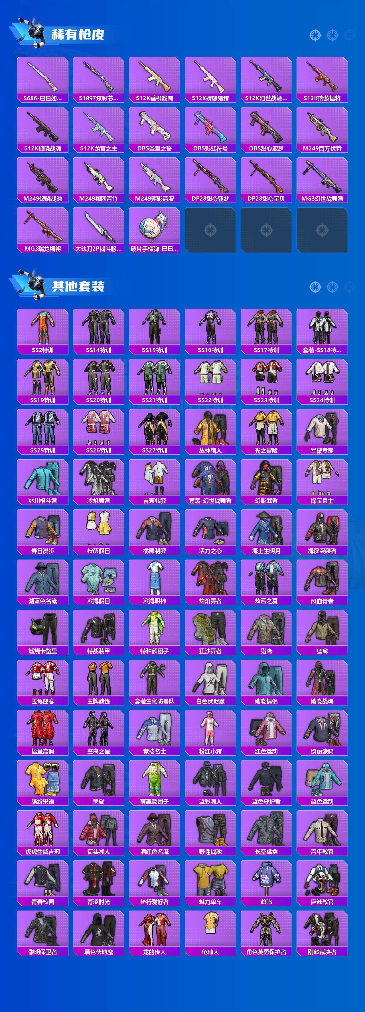 HPCMW3439847和平精英账号详情图3 HPCMW3439847和平精英账号详情图3