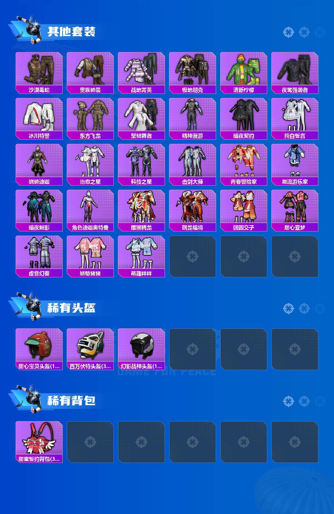 HPCMW3439847和平精英账号详情图4 HPCMW3439847和平精英账号详情图4