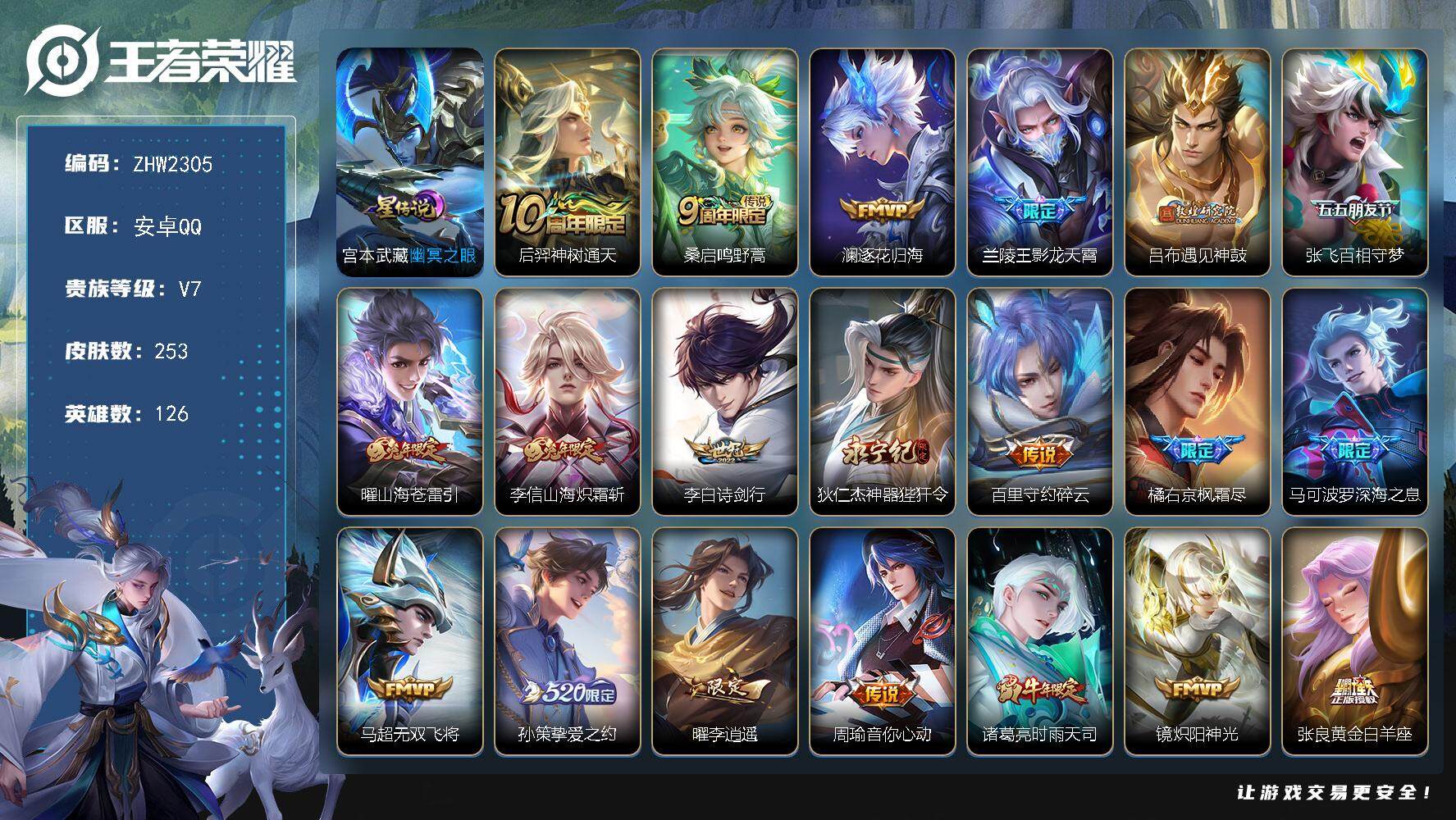 WZLE3465861王者荣耀账号详情图2