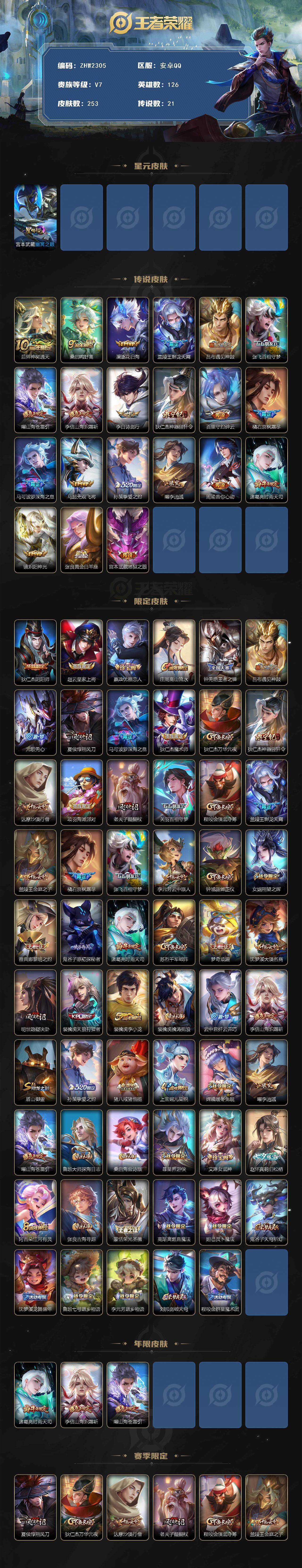 WZLE3465861王者荣耀账号详情图3