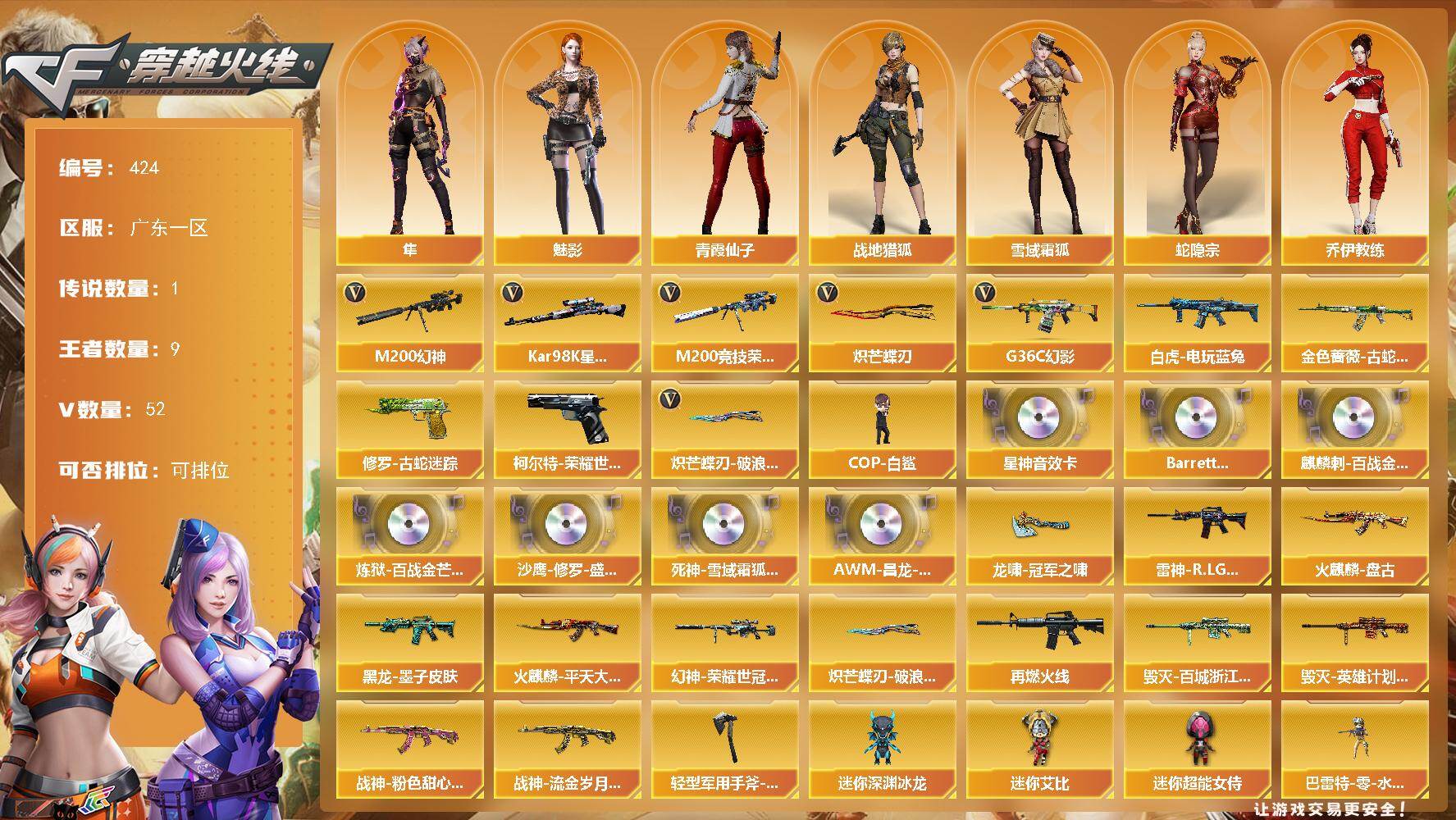 穿越火线账号南部战区广东一区广东一区-52V-11王者-0炫金
【传说角色】：传说星骇
【热门武器】：G36C-幻影，M200-