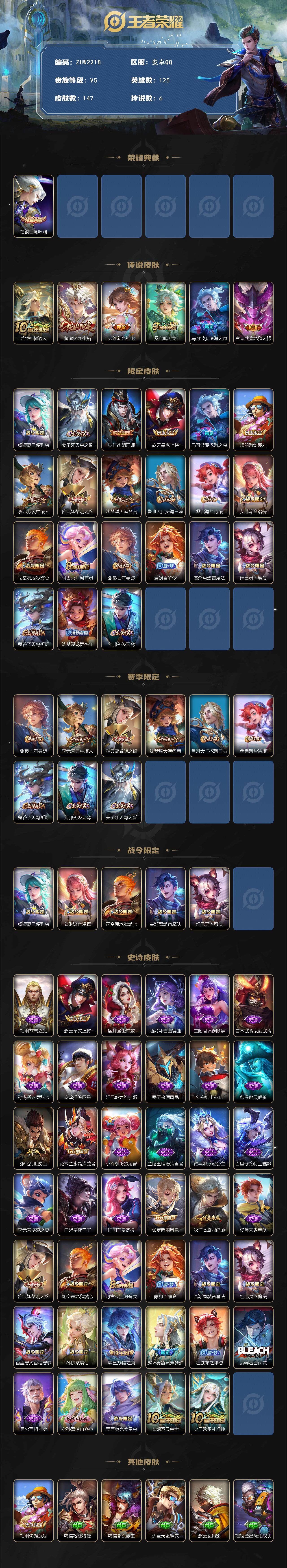 WZLE3454811王者荣耀账号详情图2