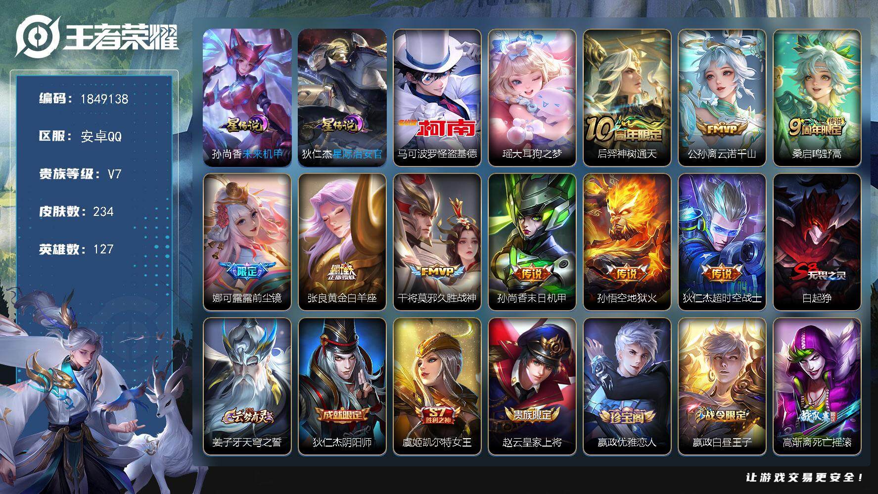 王者荣耀账号安卓QQW12095，，可立即换绑无需挂单养号，铭文满级，，传说9，，，星传说2，，，按键3，，，夺宝306