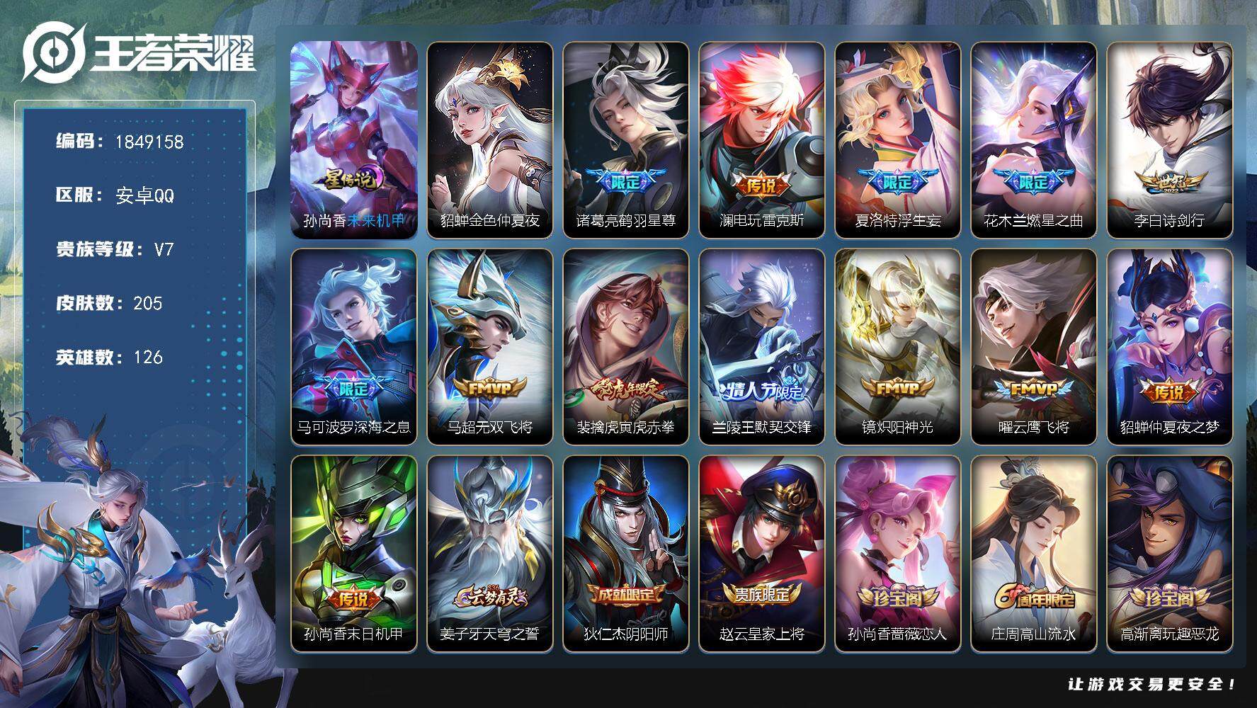 王者荣耀账号安卓QQW12119，，可立即换绑无需挂单养号，，，铭文满级，，传说13，，，星传说2，，，按键12，，夺宝