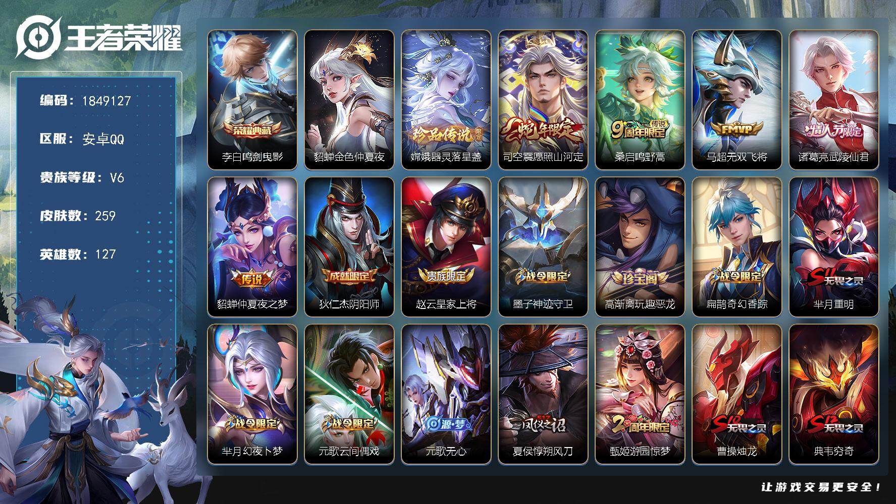 王者荣耀账号安卓QQW12088，，可立即换绑无需挂单养号，铭文满级，，典藏1，，传说5，，，星传说1，，按键4，，夺宝