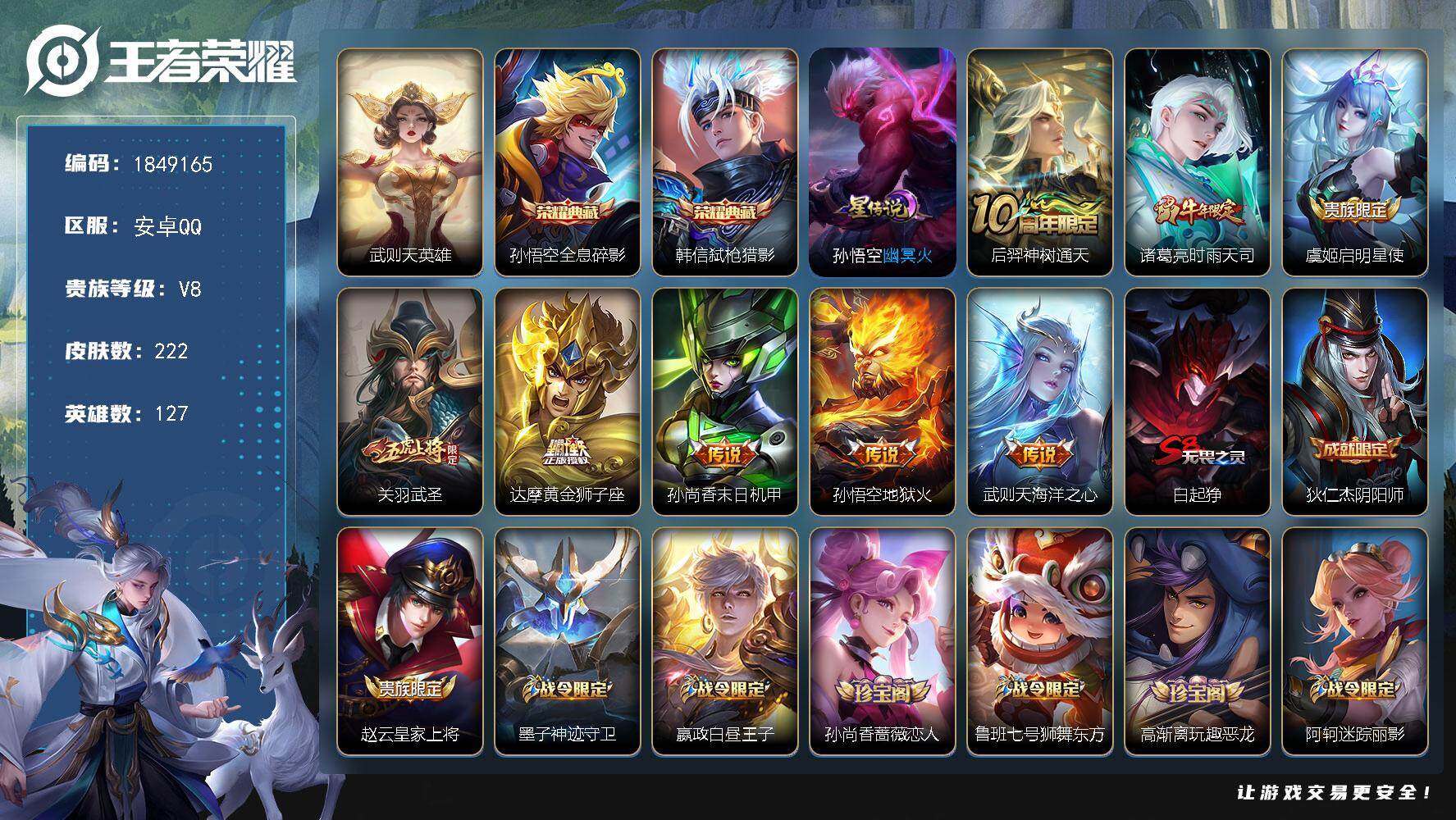 王者荣耀账号安卓QQW12133，，可立即换绑无需挂单养号，铭文满级，，典藏2，，传说8，，星传说1，，，按键3，，夺宝