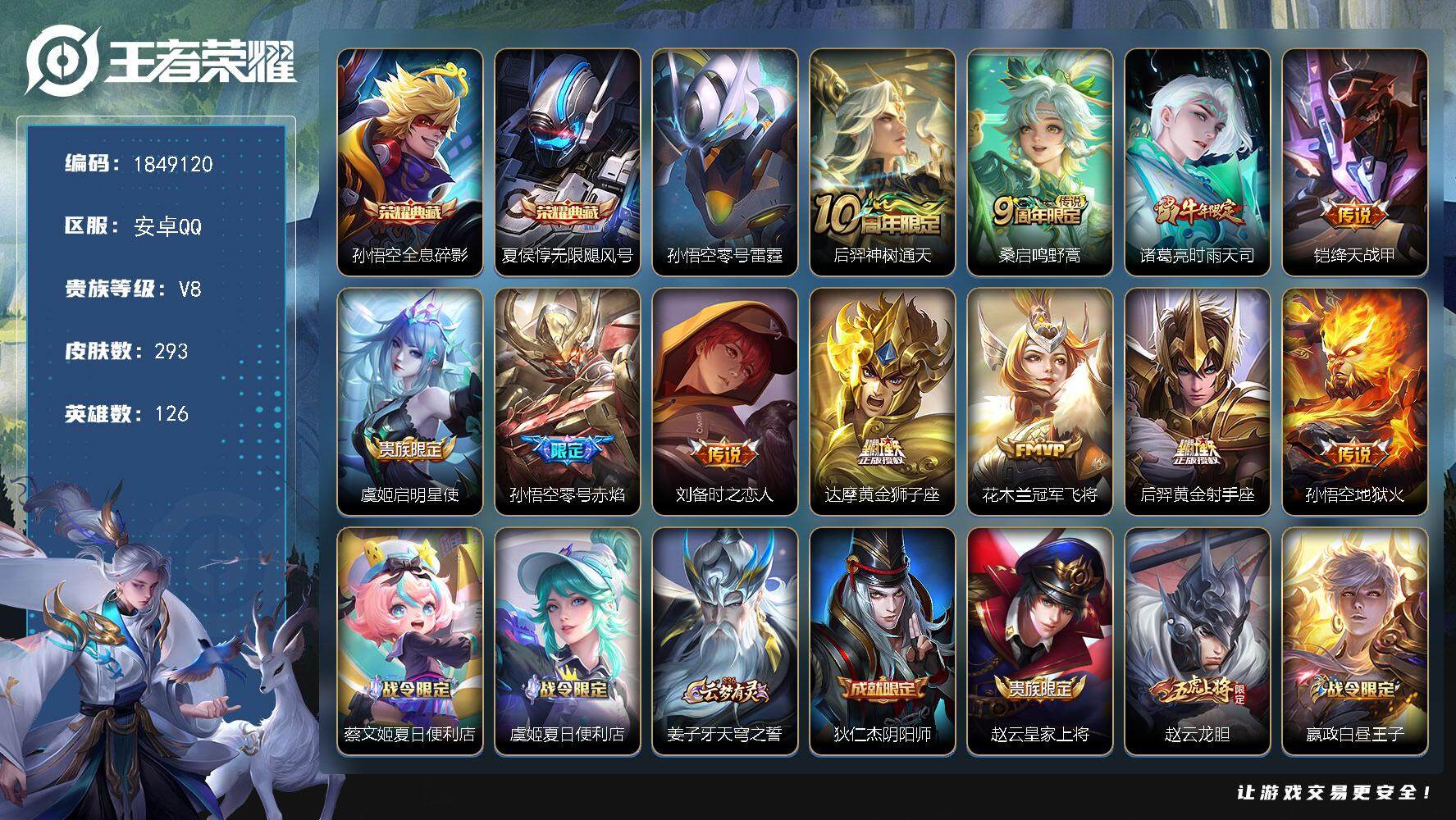 王者荣耀账号安卓QQW12076，可立即换绑无需挂单养号，铭文满级，典藏2，，传说11，，，星传说1，，，按键3，，，夺